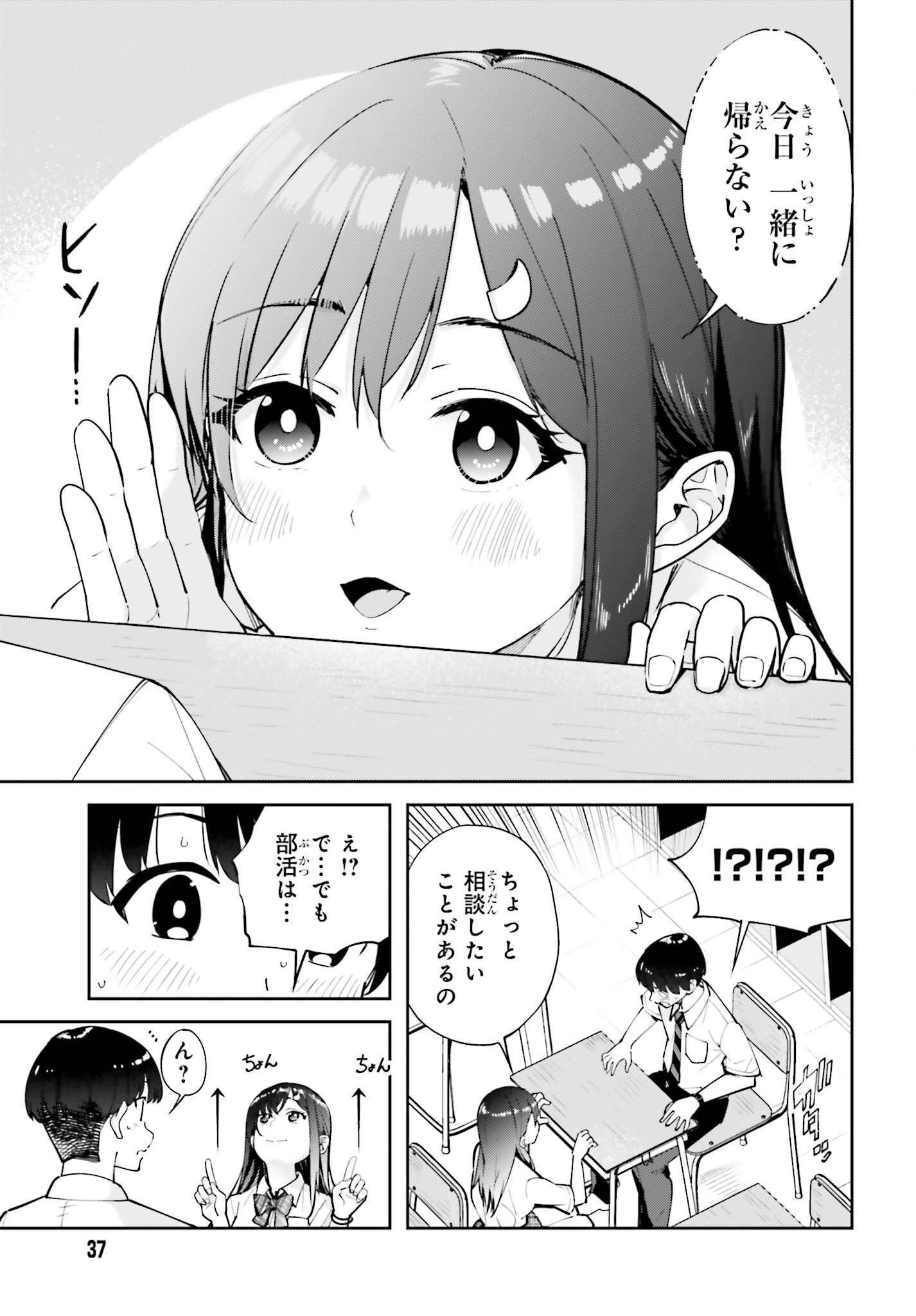 Tonari no Futomomo-san Chapter 8 5ページ