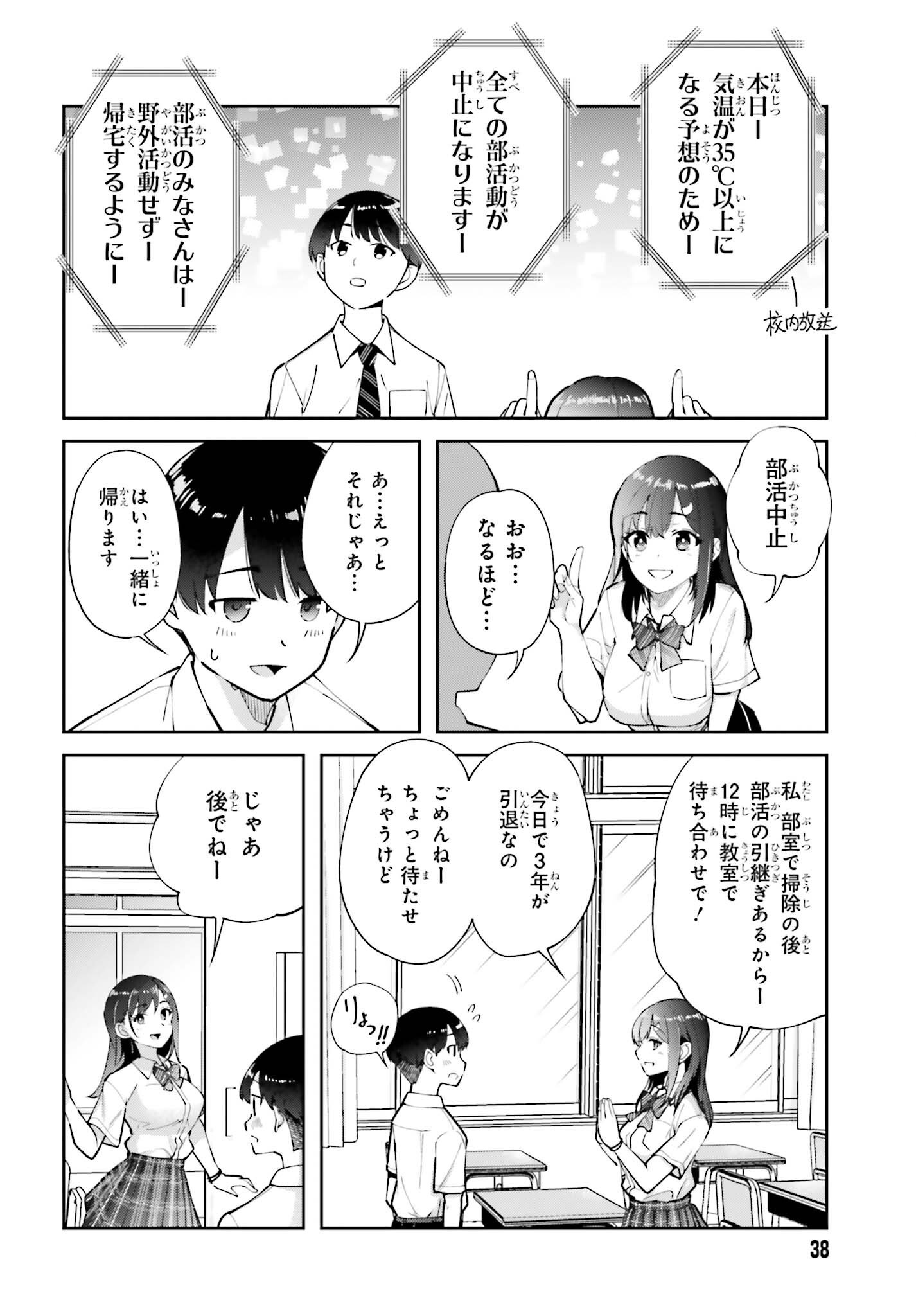 Tonari no Futomomo-san Chapter 8 6ページ
