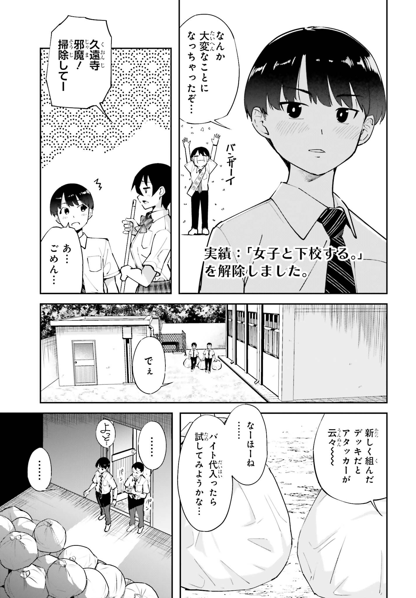 Tonari no Futomomo-san Chapter 8 7ページ