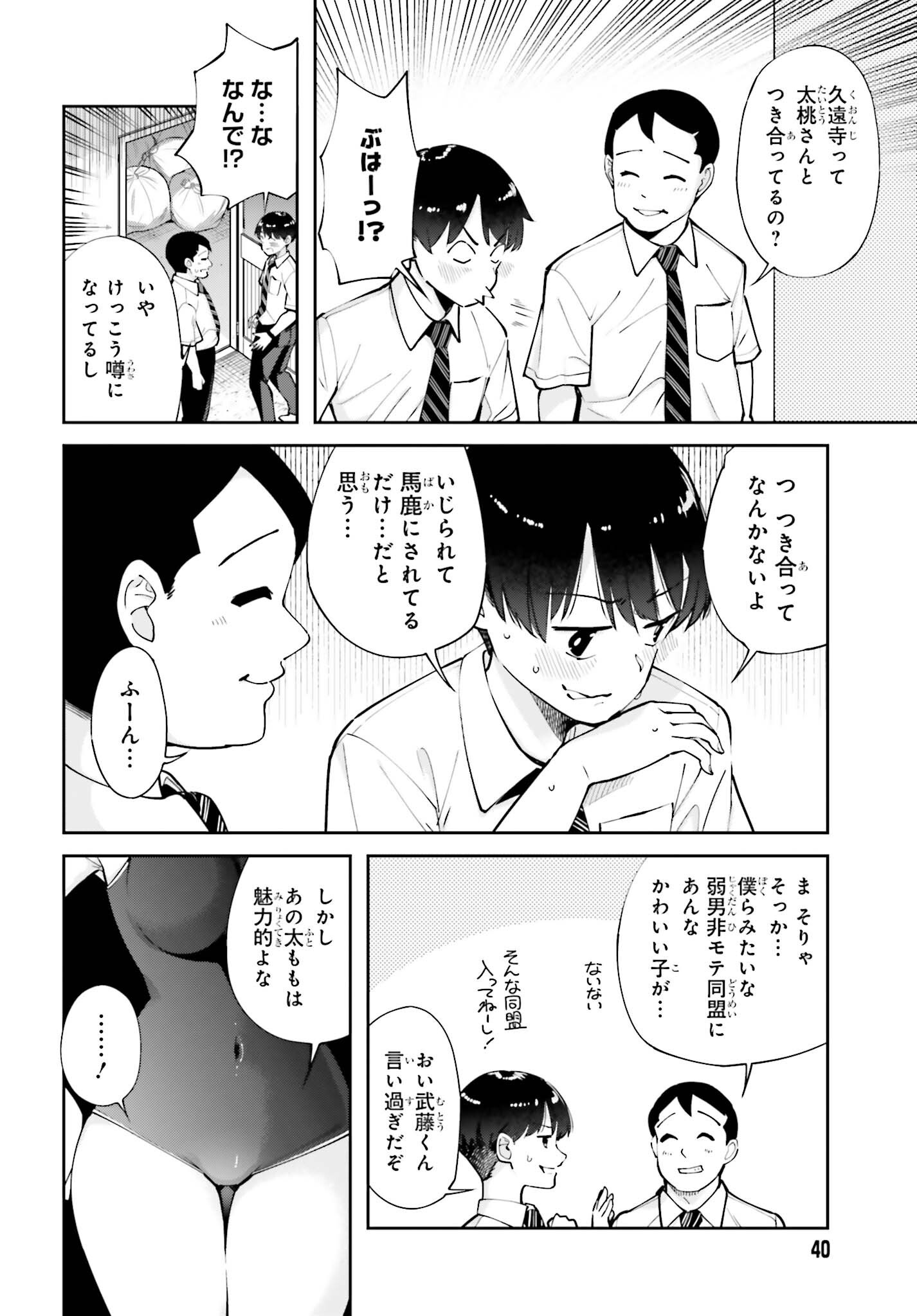 Tonari no Futomomo-san Chapter 8 8ページ