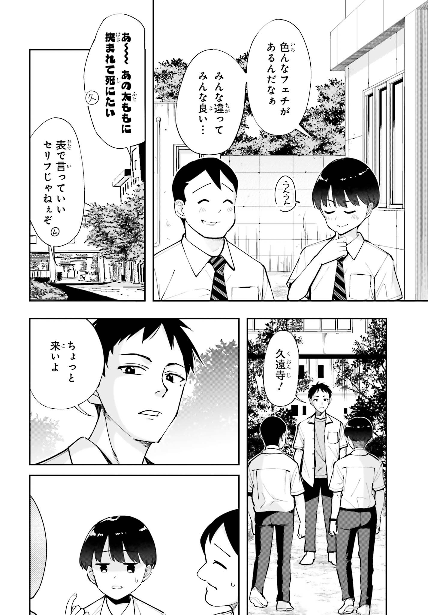 Tonari no Futomomo-san Chapter 8 10ページ