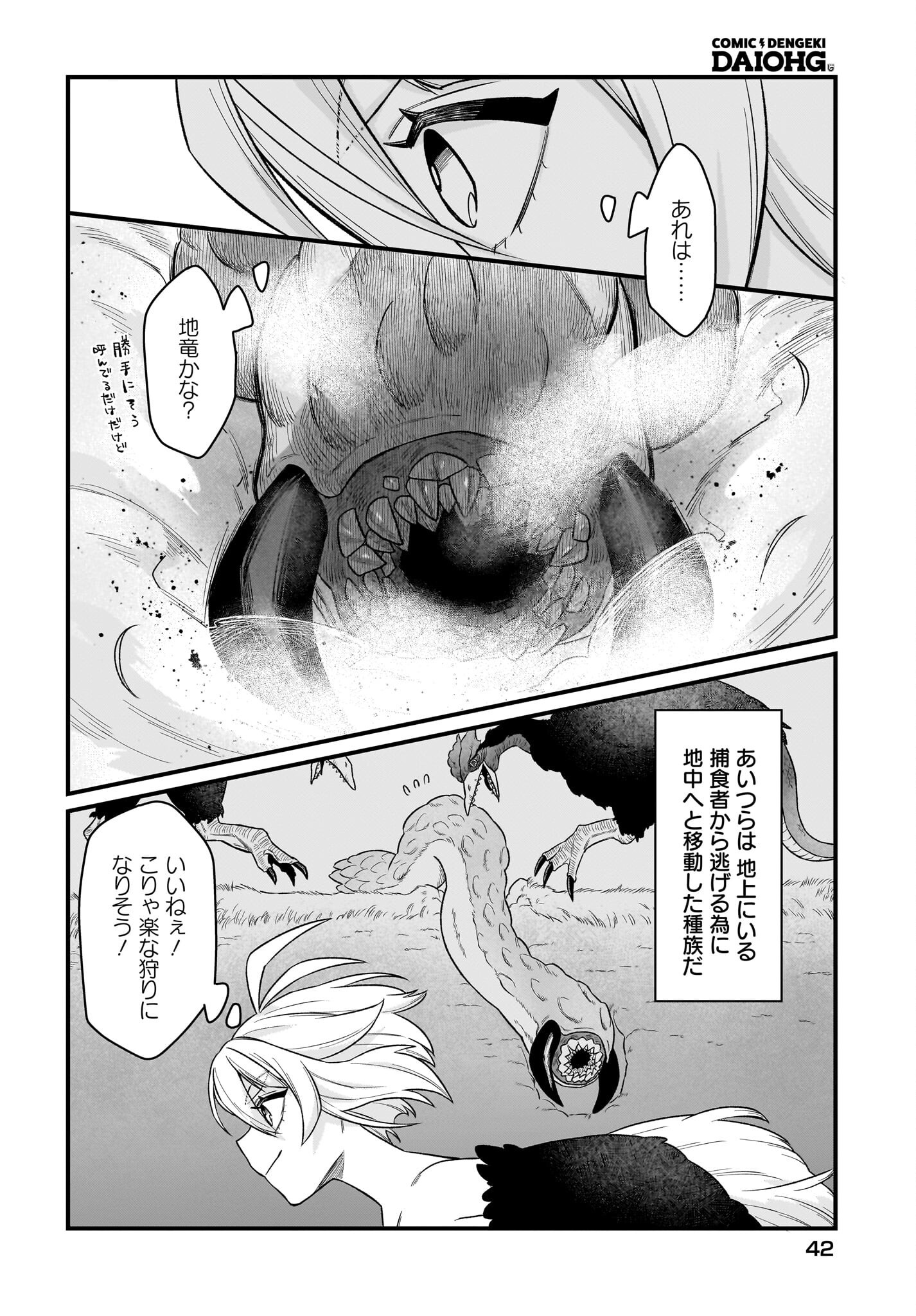 Dachou Juujin no Hachamecha Musou Ahokawaii Saikyou Shuzoku no Leader ni Narimashita Chapter 2 2ページ