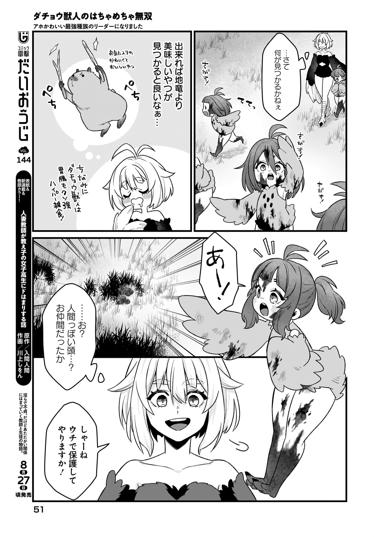 Dachou Juujin no Hachamecha Musou Ahokawaii Saikyou Shuzoku no Leader ni Narimashita Chapter 2 11ページ