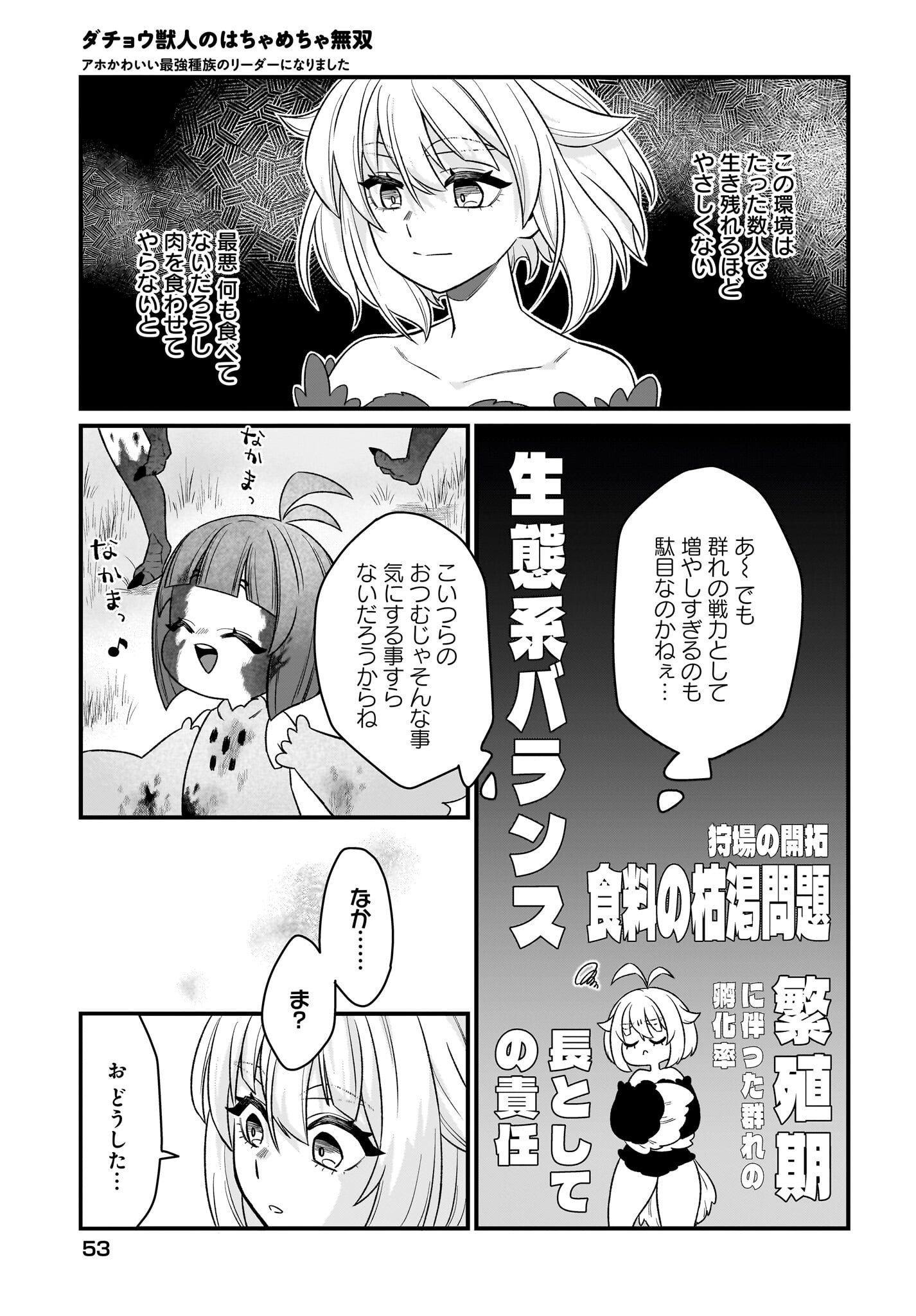 Dachou Juujin no Hachamecha Musou Ahokawaii Saikyou Shuzoku no Leader ni Narimashita Chapter 2 13ページ
