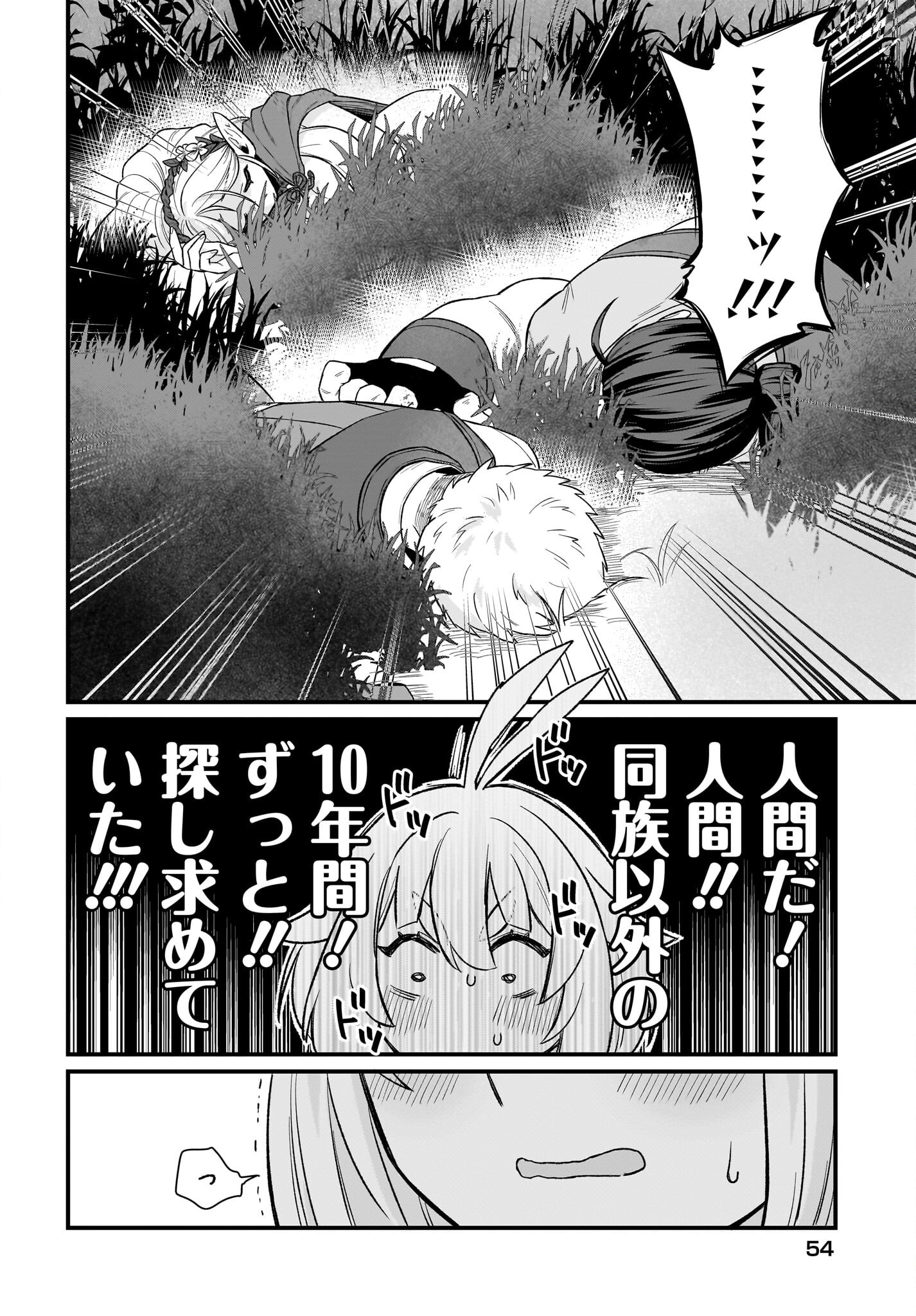 Dachou Juujin no Hachamecha Musou Ahokawaii Saikyou Shuzoku no Leader ni Narimashita Chapter 2 14ページ