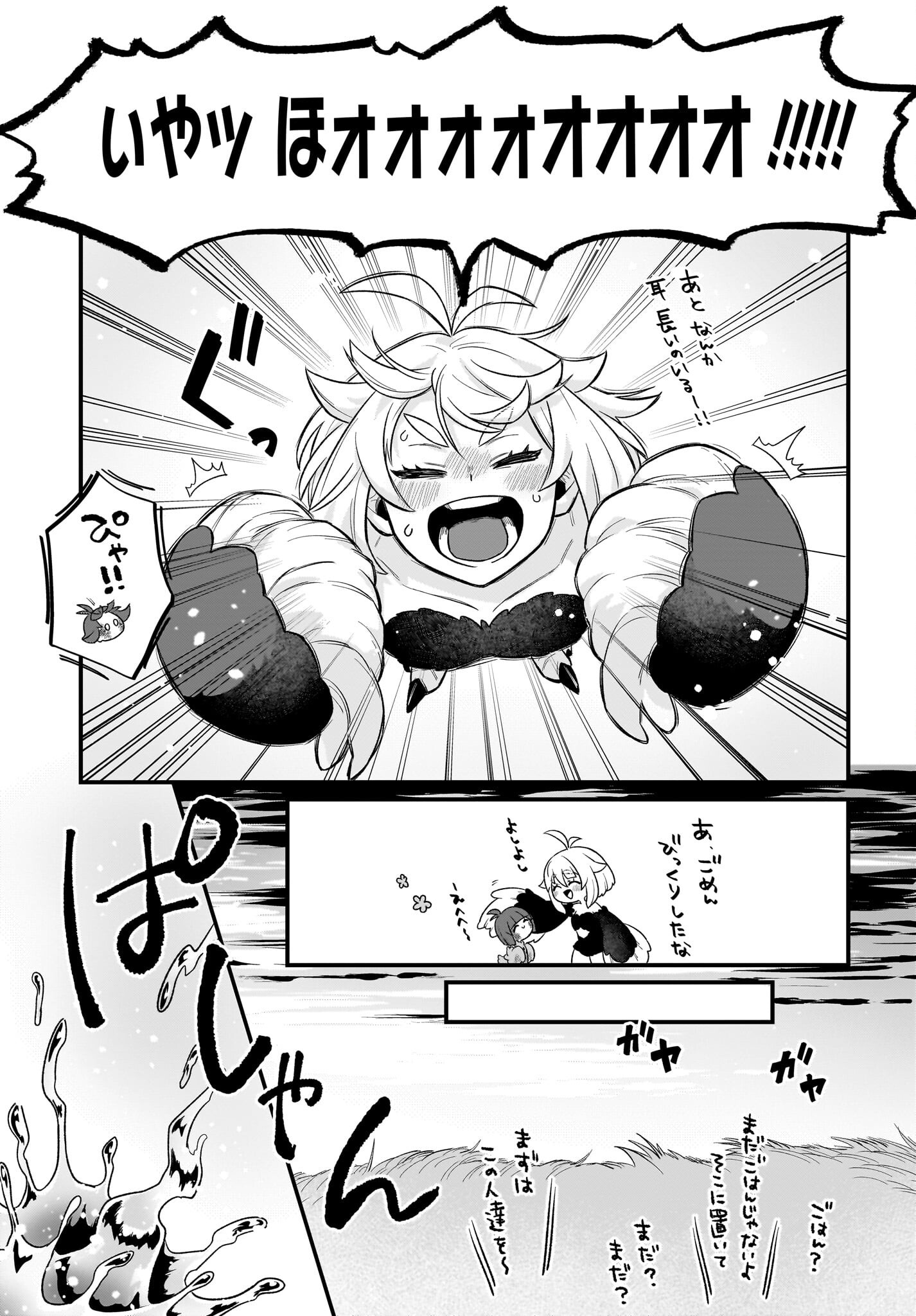 Dachou Juujin no Hachamecha Musou Ahokawaii Saikyou Shuzoku no Leader ni Narimashita Chapter 2 15ページ