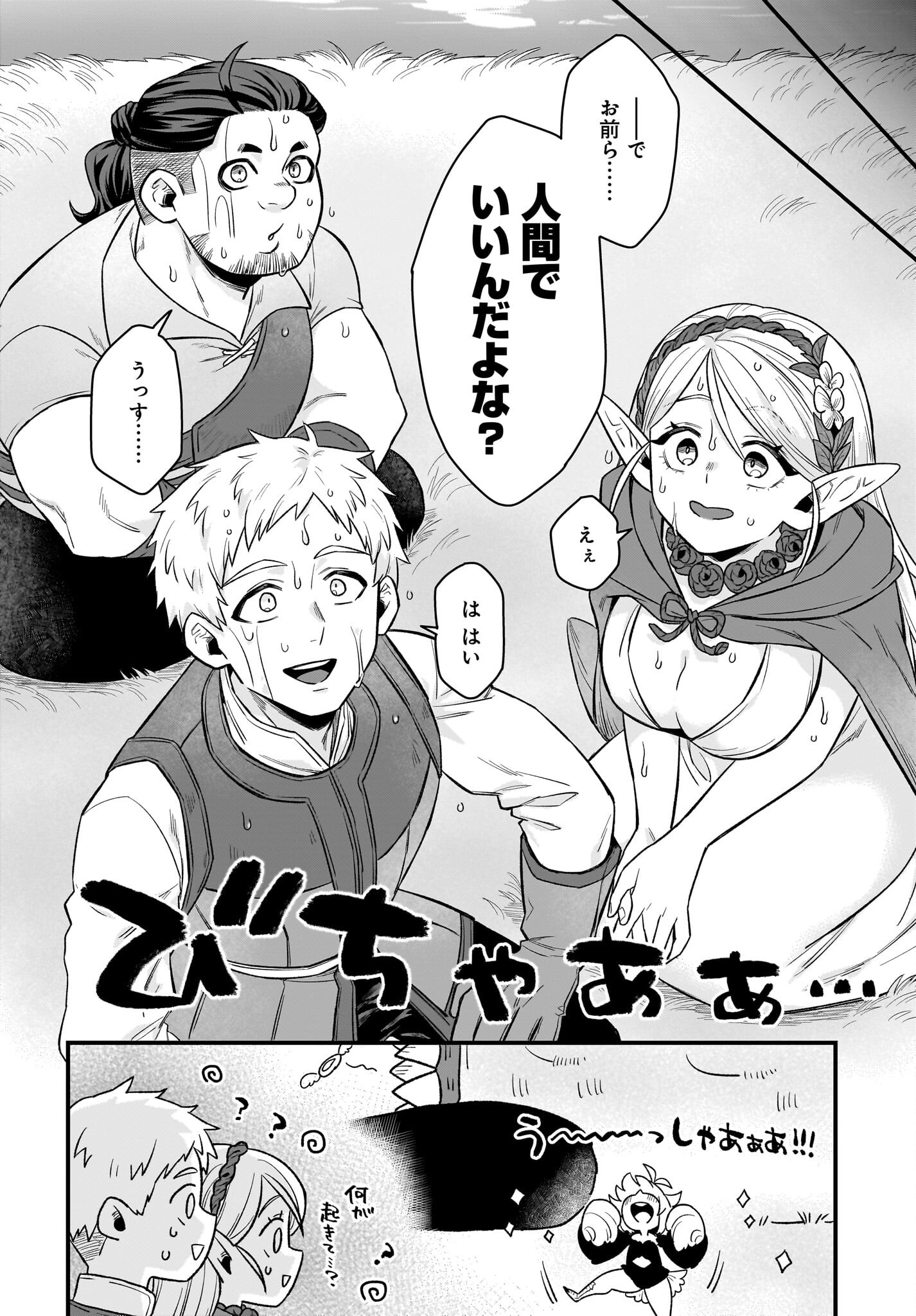 Dachou Juujin no Hachamecha Musou Ahokawaii Saikyou Shuzoku no Leader ni Narimashita Chapter 2 16ページ