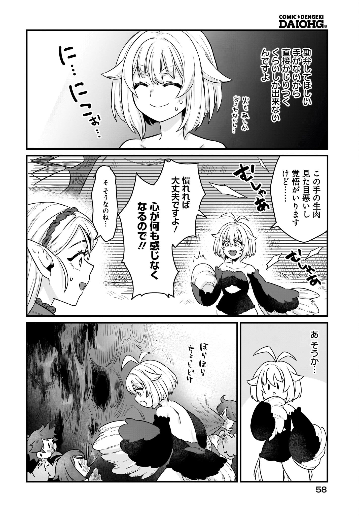 Dachou Juujin no Hachamecha Musou Ahokawaii Saikyou Shuzoku no Leader ni Narimashita Chapter 2 18ページ