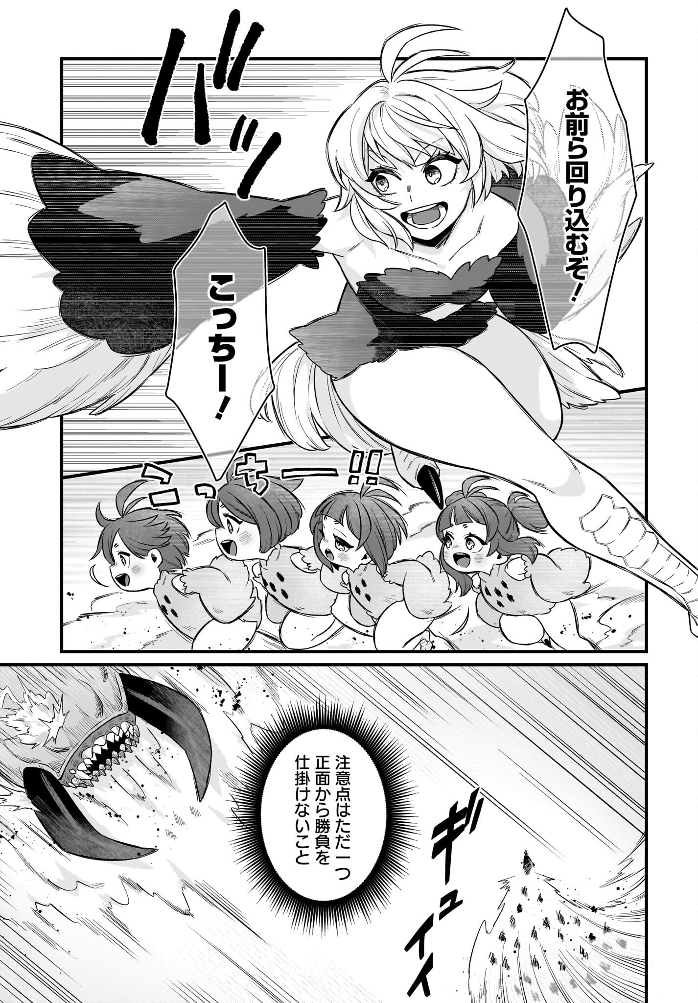 Dachou Juujin no Hachamecha Musou Ahokawaii Saikyou Shuzoku no Leader ni Narimashita Chapter 2 3ページ