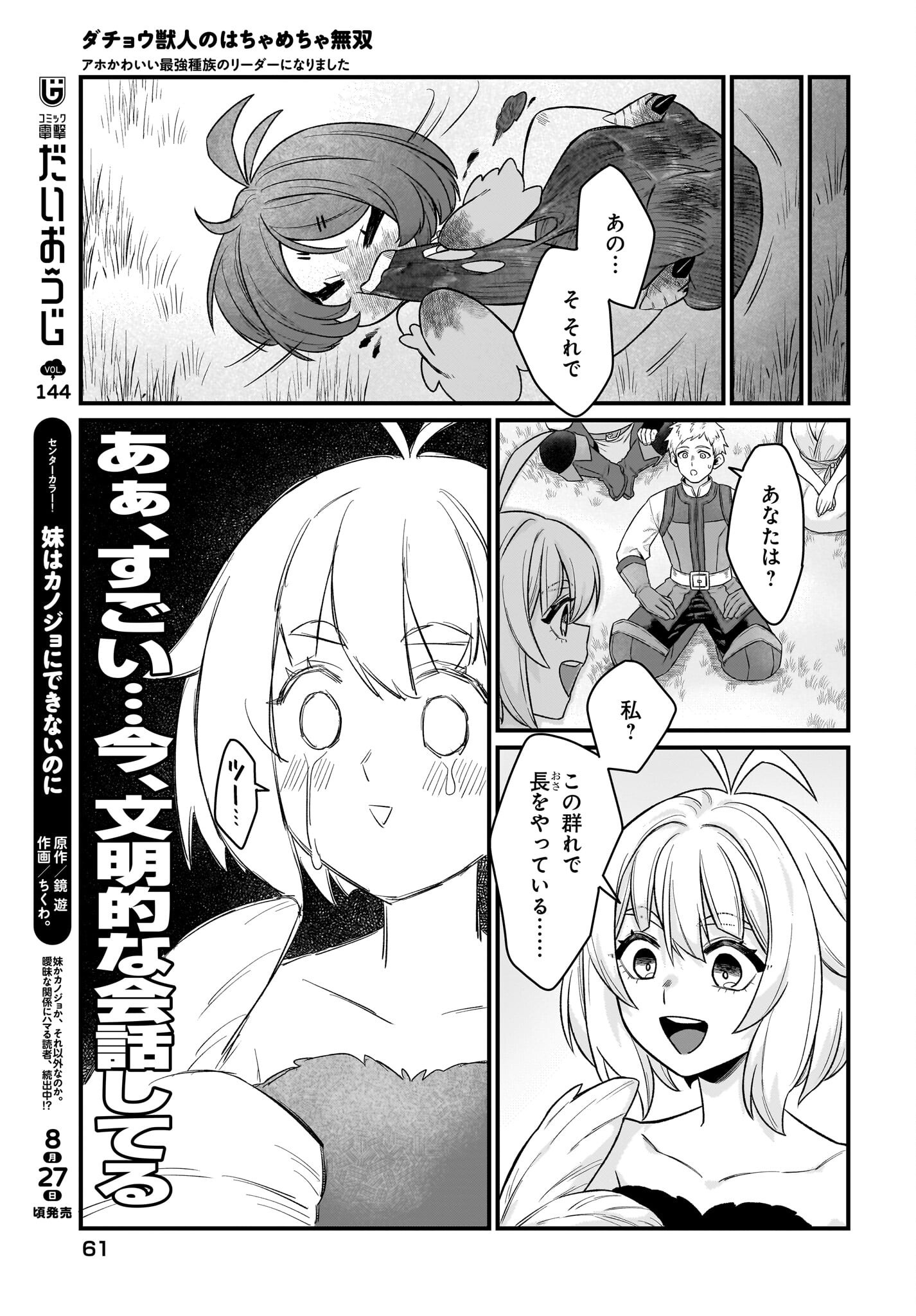 Dachou Juujin no Hachamecha Musou Ahokawaii Saikyou Shuzoku no Leader ni Narimashita Chapter 2 21ページ