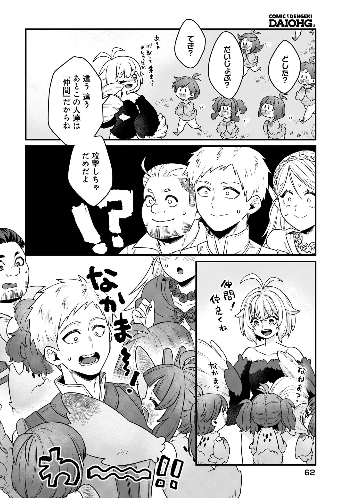 Dachou Juujin no Hachamecha Musou Ahokawaii Saikyou Shuzoku no Leader ni Narimashita Chapter 2 22ページ