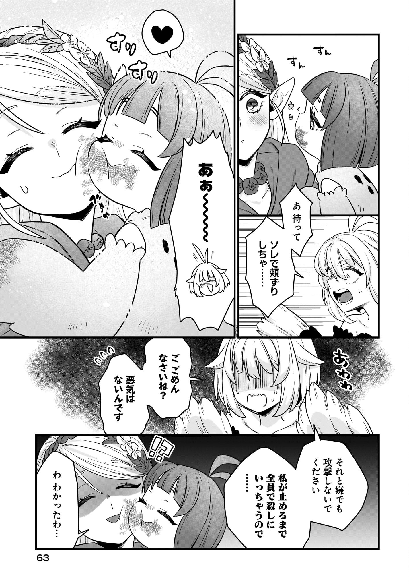 Dachou Juujin no Hachamecha Musou Ahokawaii Saikyou Shuzoku no Leader ni Narimashita Chapter 2 23ページ