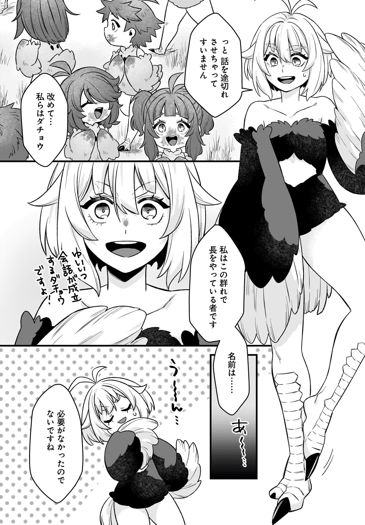 Dachou Juujin no Hachamecha Musou Ahokawaii Saikyou Shuzoku no Leader ni Narimashita Chapter 2 24ページ
