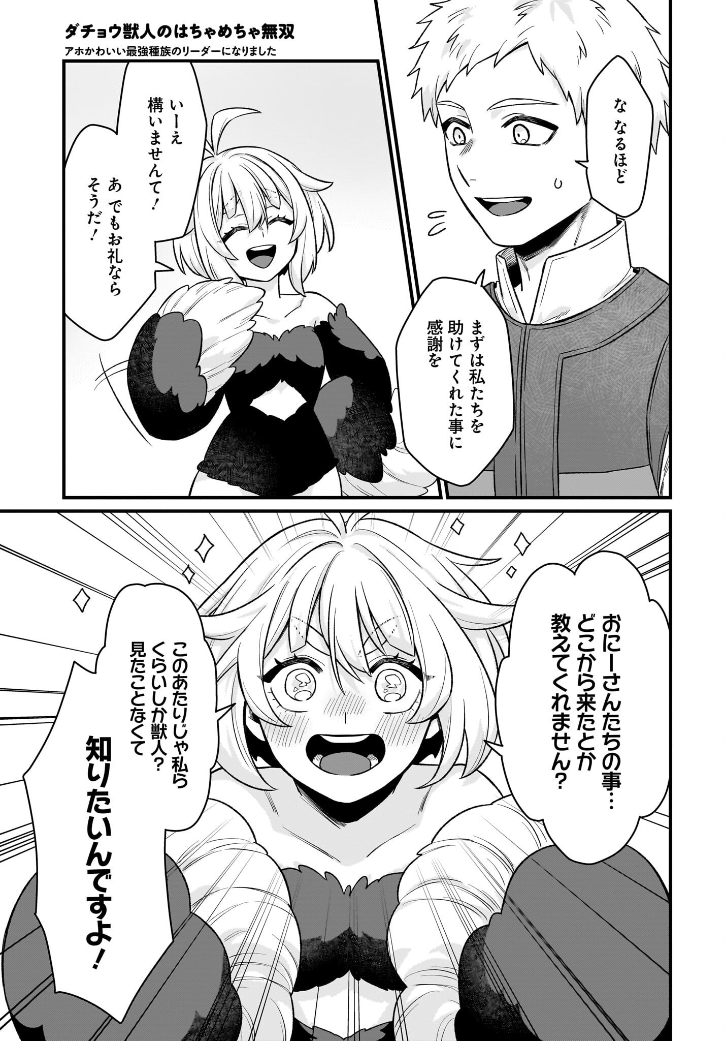 Dachou Juujin no Hachamecha Musou Ahokawaii Saikyou Shuzoku no Leader ni Narimashita Chapter 2 25ページ