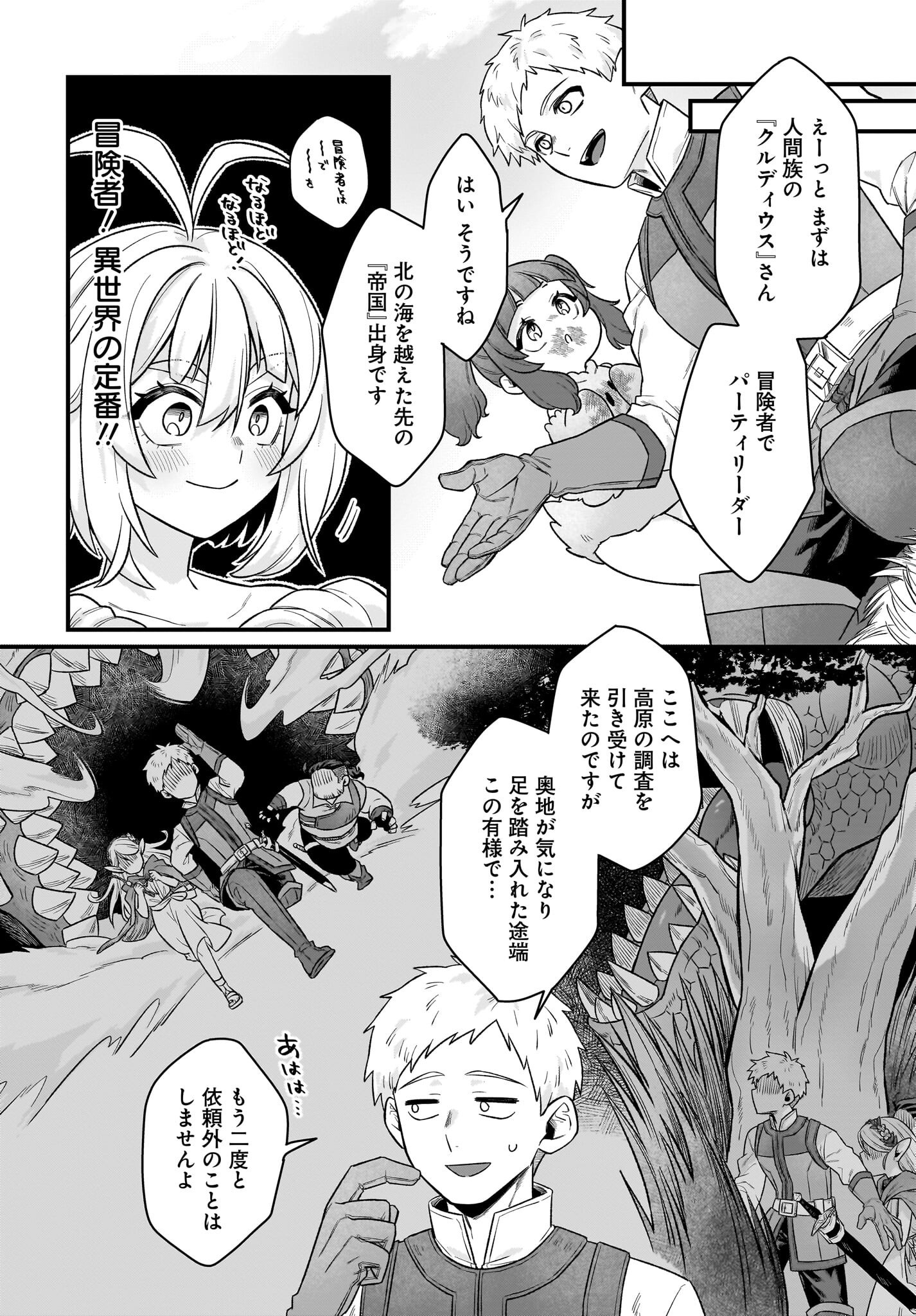 Dachou Juujin no Hachamecha Musou Ahokawaii Saikyou Shuzoku no Leader ni Narimashita Chapter 2 26ページ