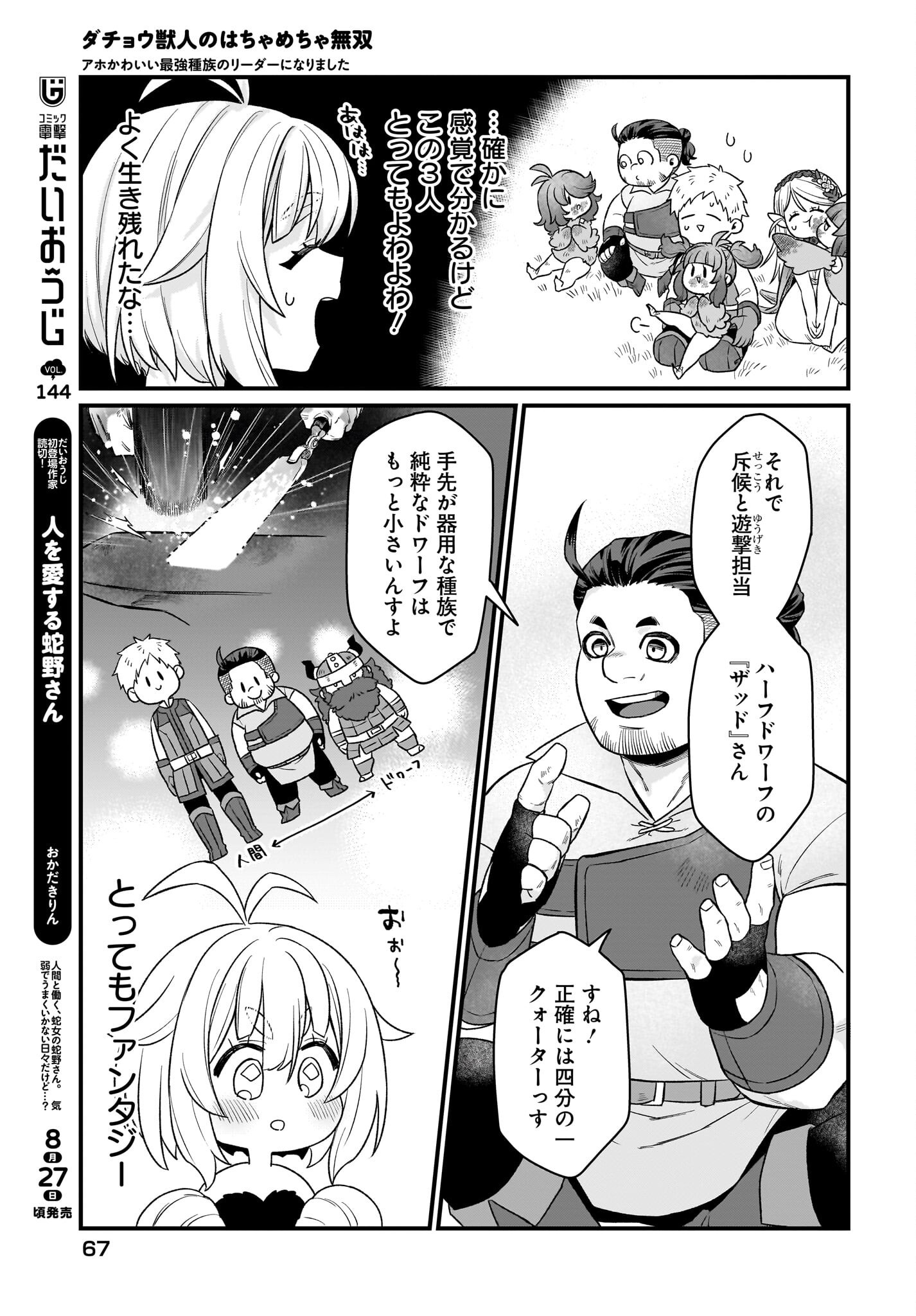 Dachou Juujin no Hachamecha Musou Ahokawaii Saikyou Shuzoku no Leader ni Narimashita Chapter 2 27ページ