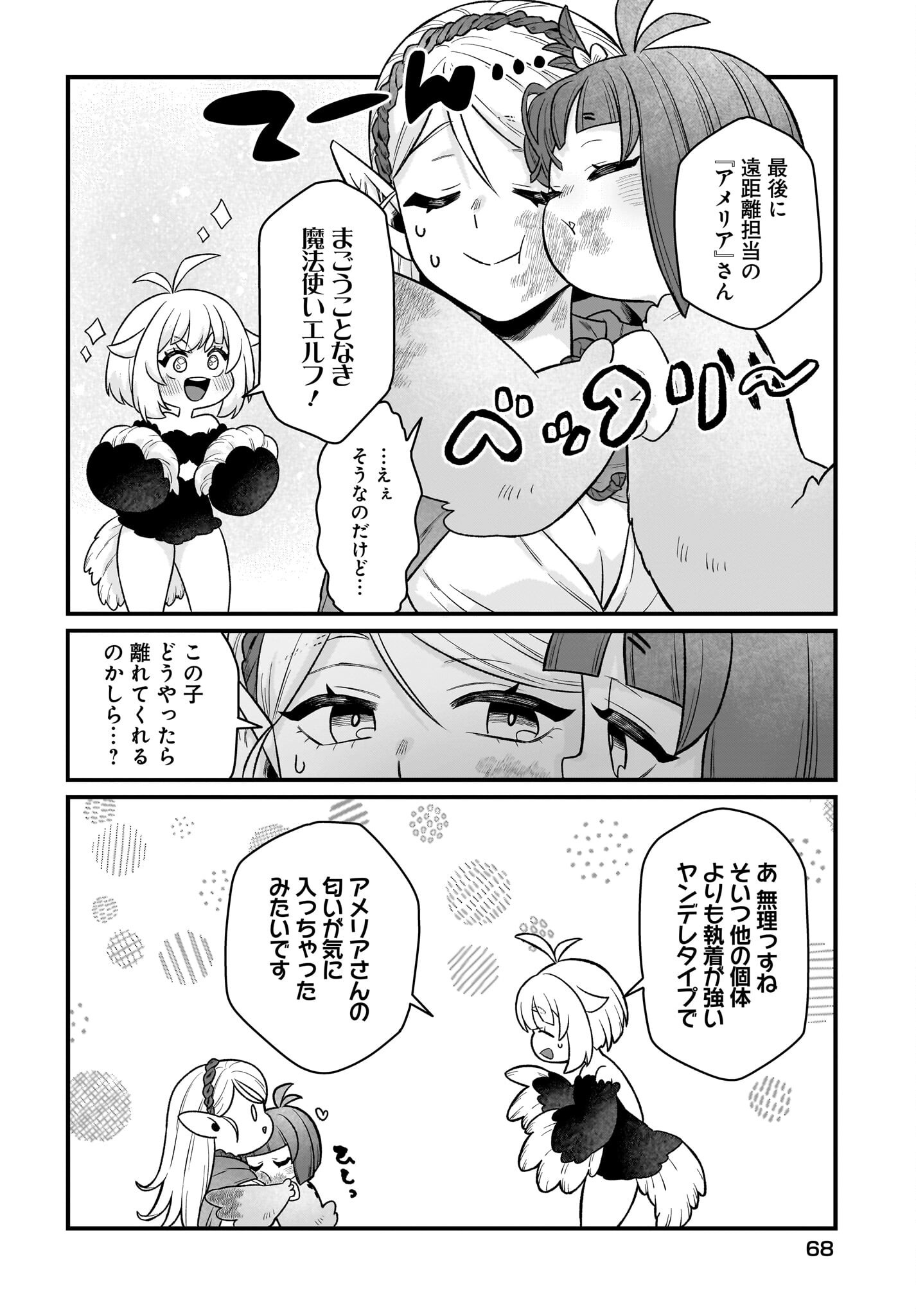 Dachou Juujin no Hachamecha Musou Ahokawaii Saikyou Shuzoku no Leader ni Narimashita Chapter 2 28ページ