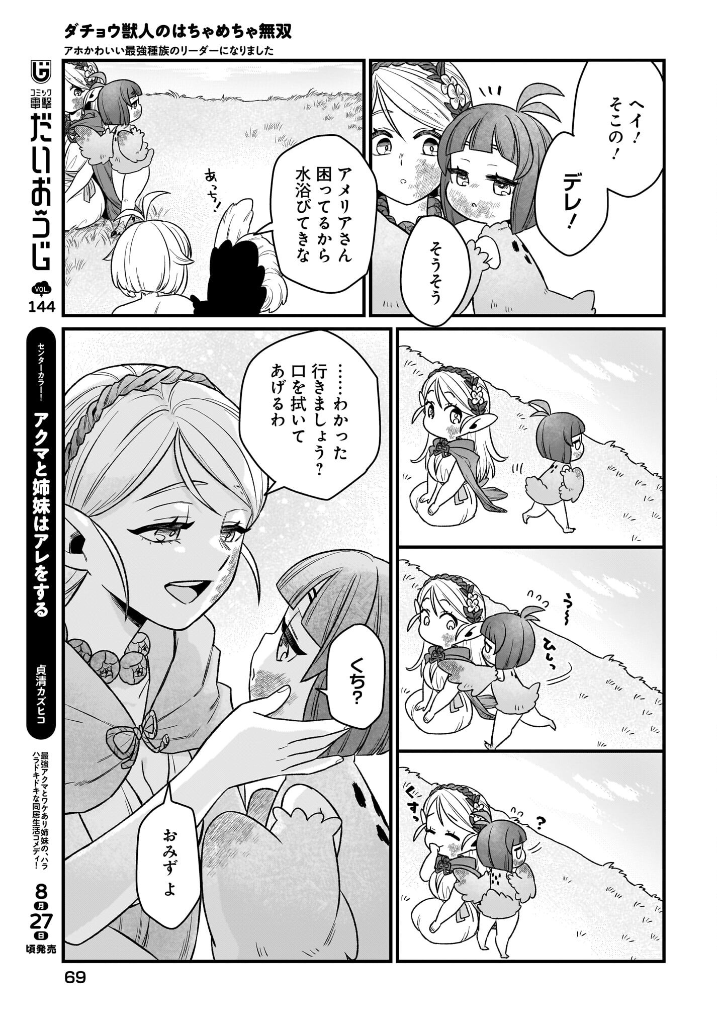 Dachou Juujin no Hachamecha Musou Ahokawaii Saikyou Shuzoku no Leader ni Narimashita Chapter 2 29ページ