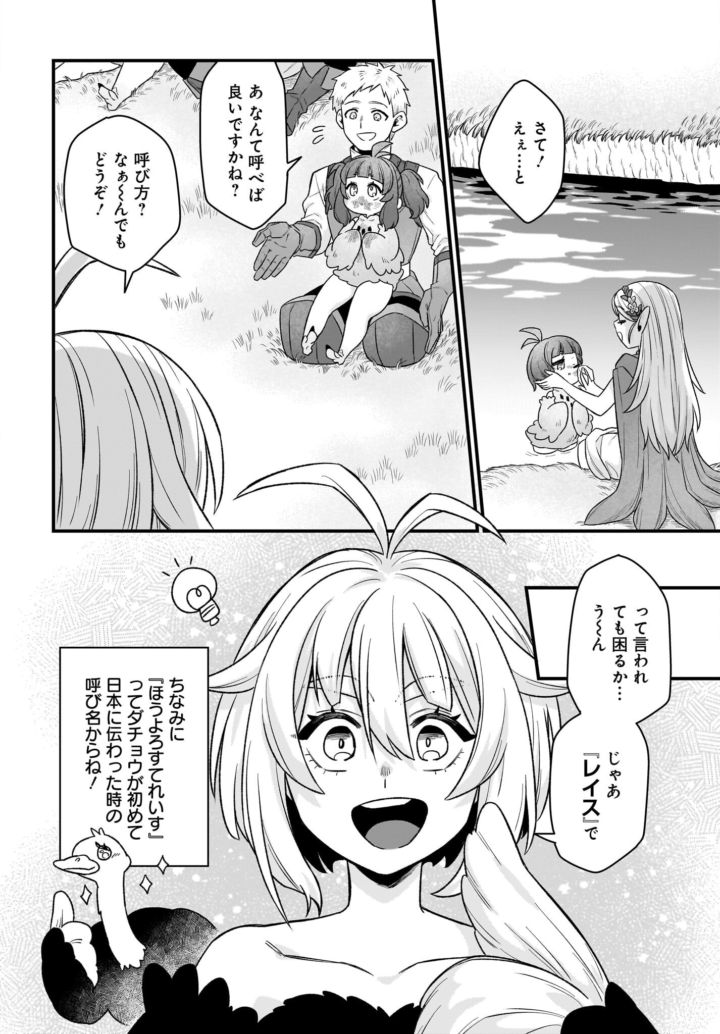 Dachou Juujin no Hachamecha Musou Ahokawaii Saikyou Shuzoku no Leader ni Narimashita Chapter 2 30ページ