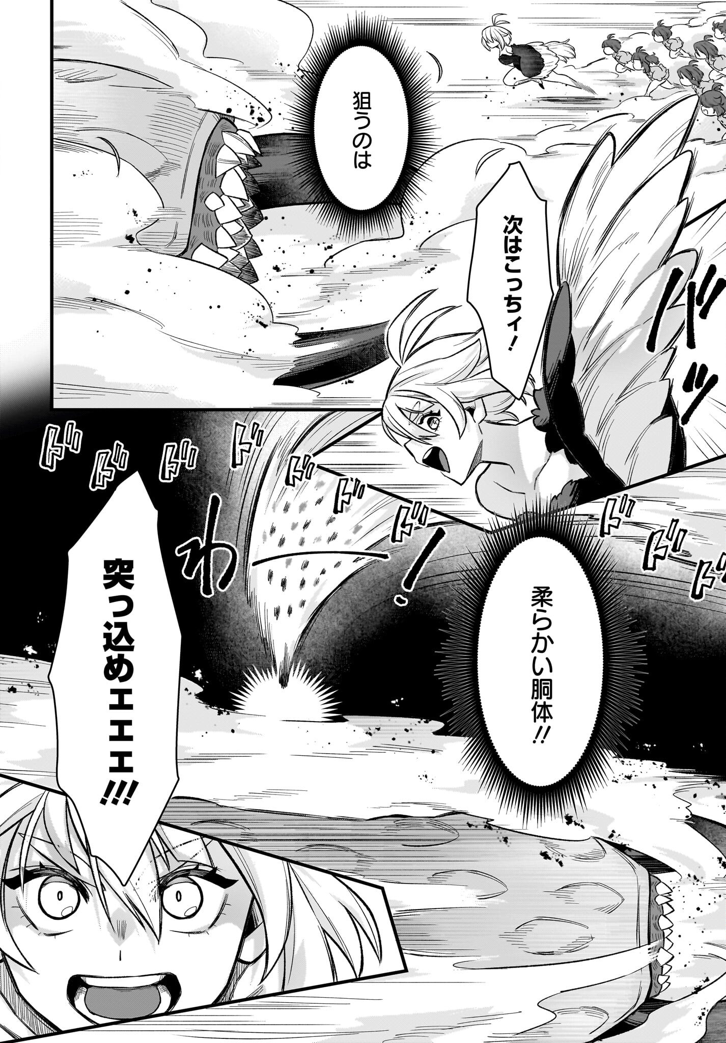 Dachou Juujin no Hachamecha Musou Ahokawaii Saikyou Shuzoku no Leader ni Narimashita Chapter 2 4ページ