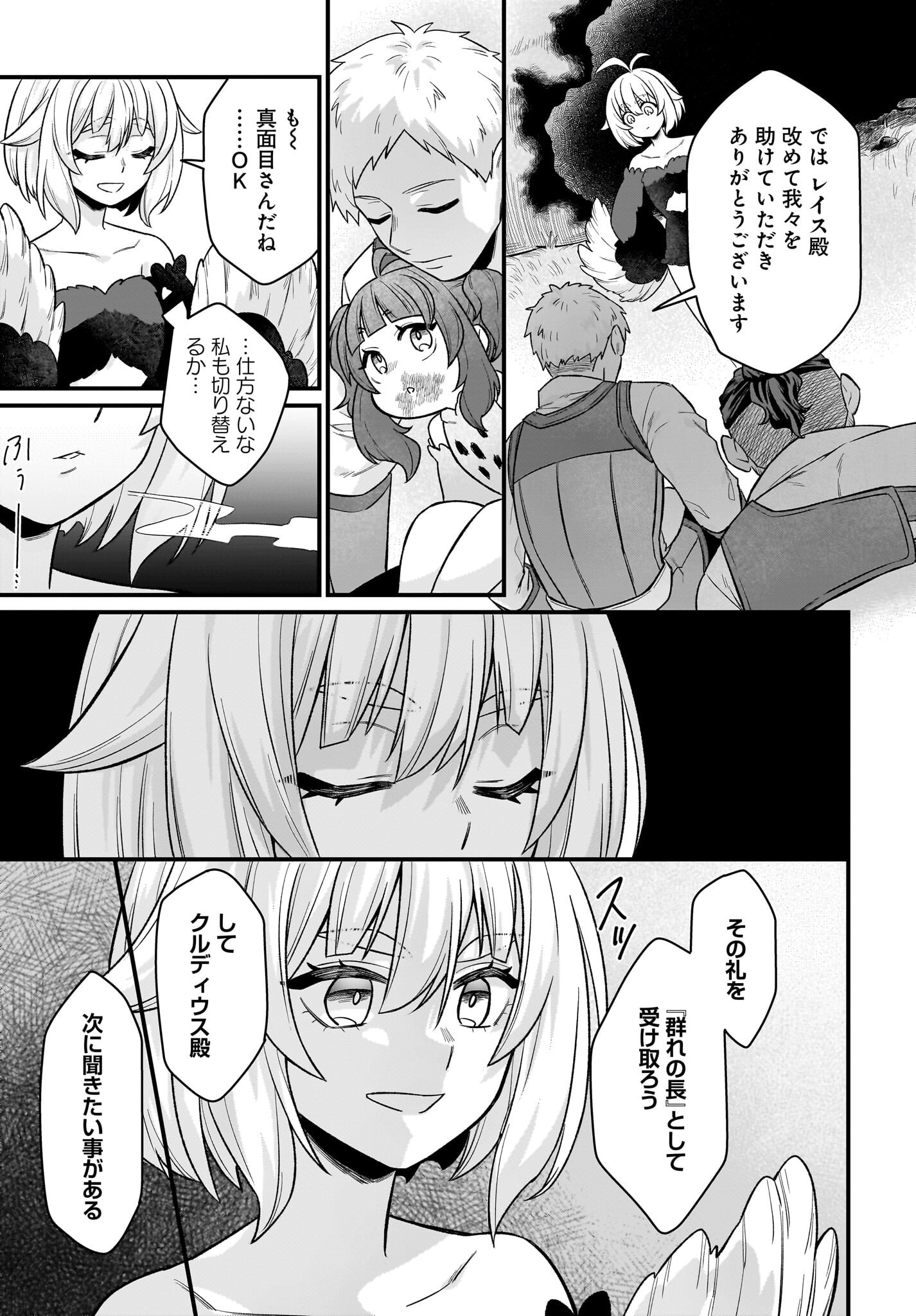Dachou Juujin no Hachamecha Musou Ahokawaii Saikyou Shuzoku no Leader ni Narimashita Chapter 2 31ページ