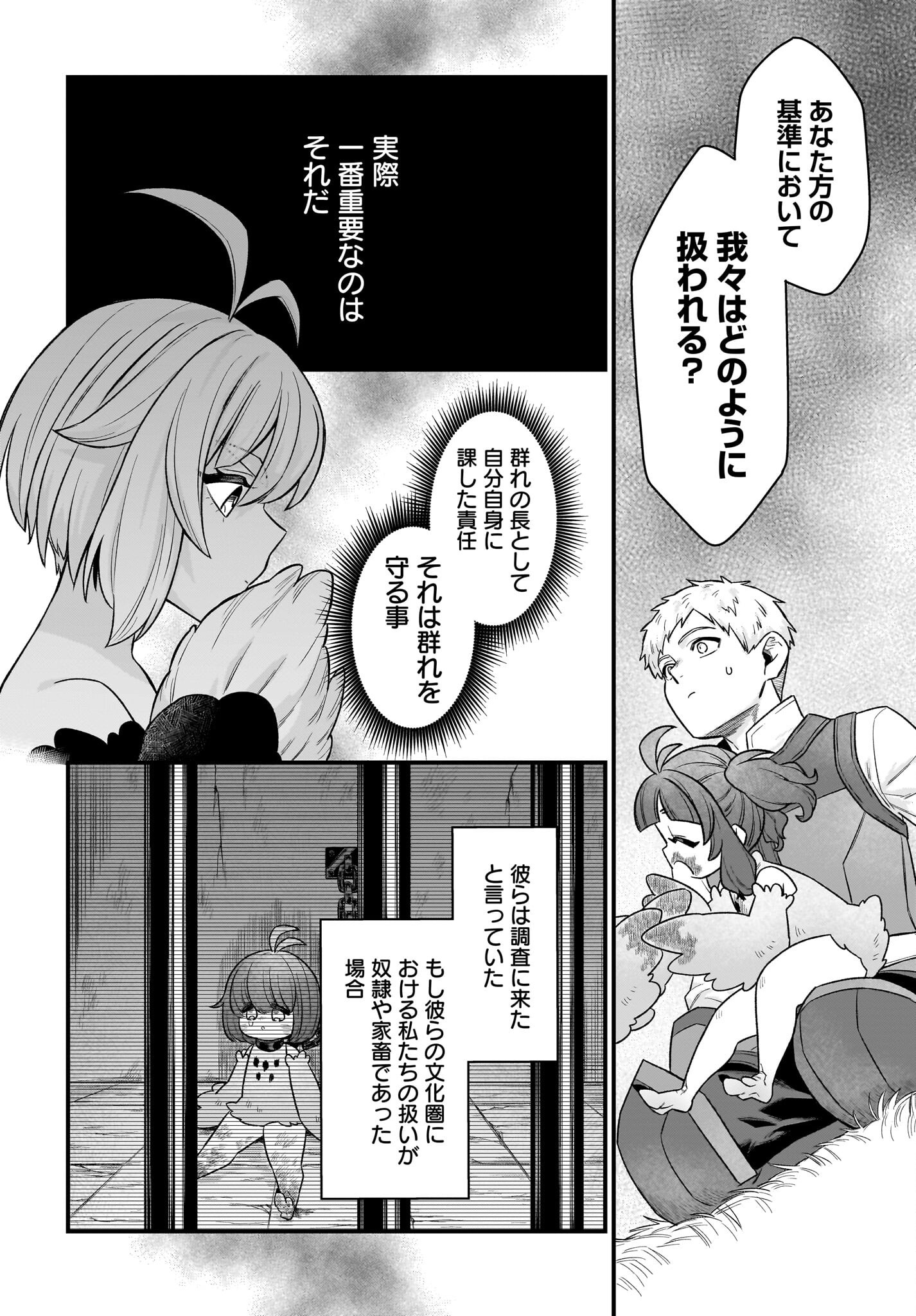 Dachou Juujin no Hachamecha Musou Ahokawaii Saikyou Shuzoku no Leader ni Narimashita Chapter 2 32ページ