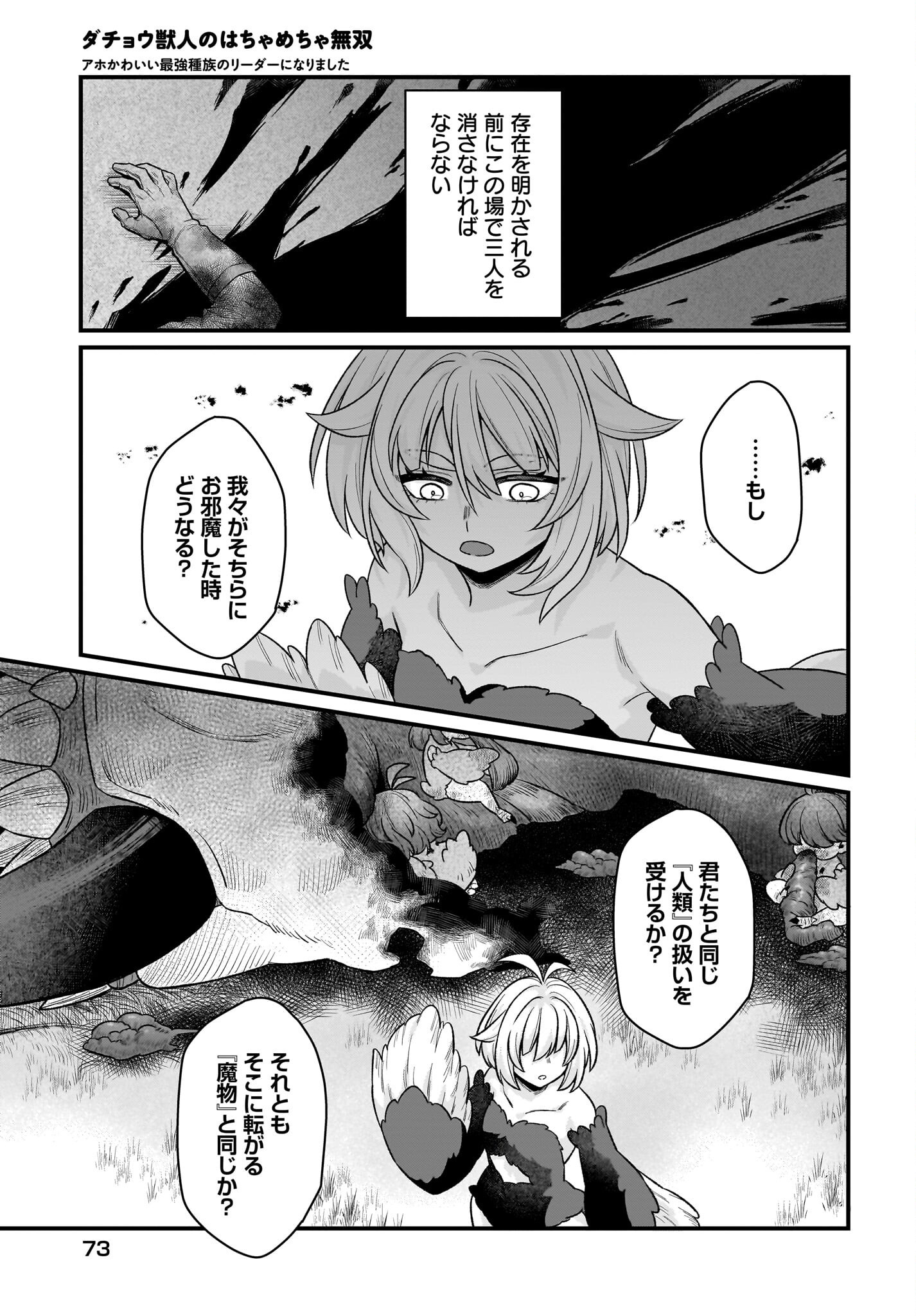 Dachou Juujin no Hachamecha Musou Ahokawaii Saikyou Shuzoku no Leader ni Narimashita Chapter 2 33ページ