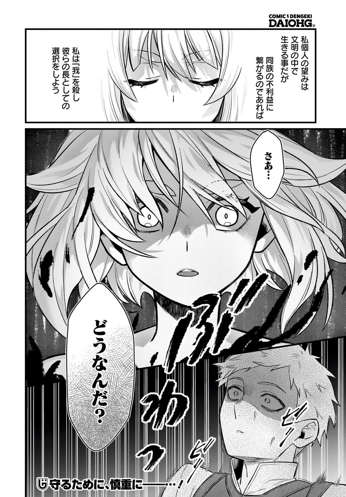 Dachou Juujin no Hachamecha Musou Ahokawaii Saikyou Shuzoku no Leader ni Narimashita Chapter 2 34ページ