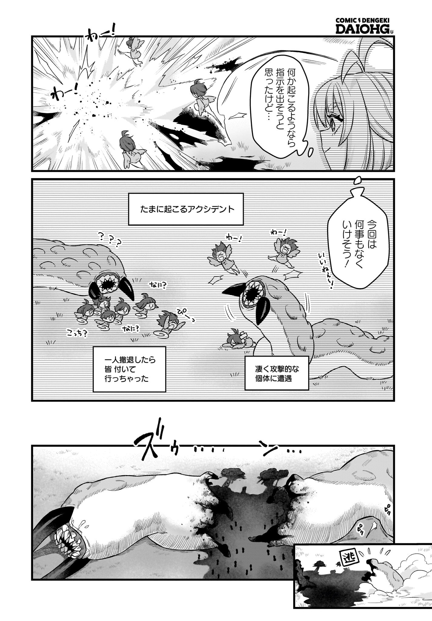 Dachou Juujin no Hachamecha Musou Ahokawaii Saikyou Shuzoku no Leader ni Narimashita Chapter 2 8ページ