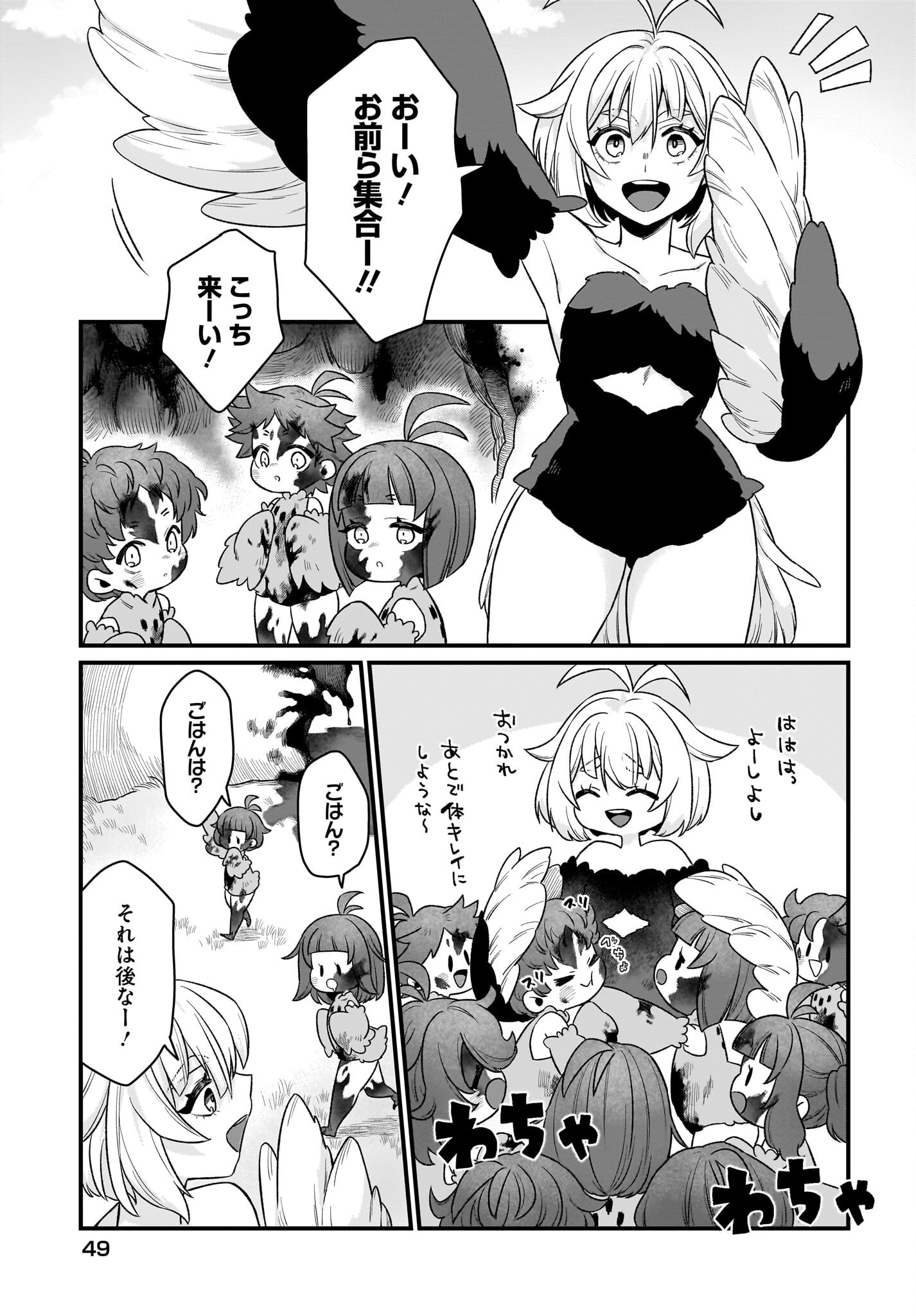 Dachou Juujin no Hachamecha Musou Ahokawaii Saikyou Shuzoku no Leader ni Narimashita Chapter 2 9ページ