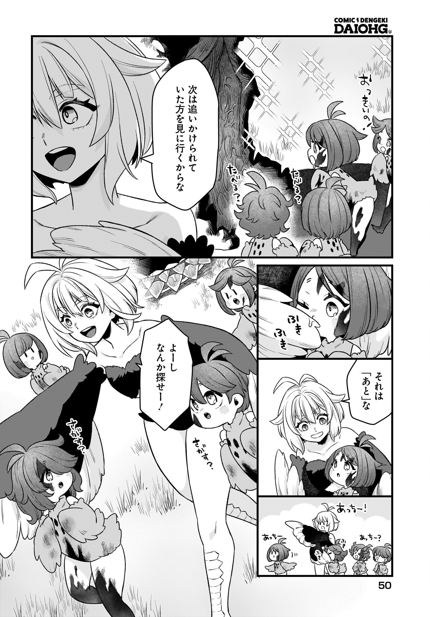 Dachou Juujin no Hachamecha Musou Ahokawaii Saikyou Shuzoku no Leader ni Narimashita Chapter 2 10ページ