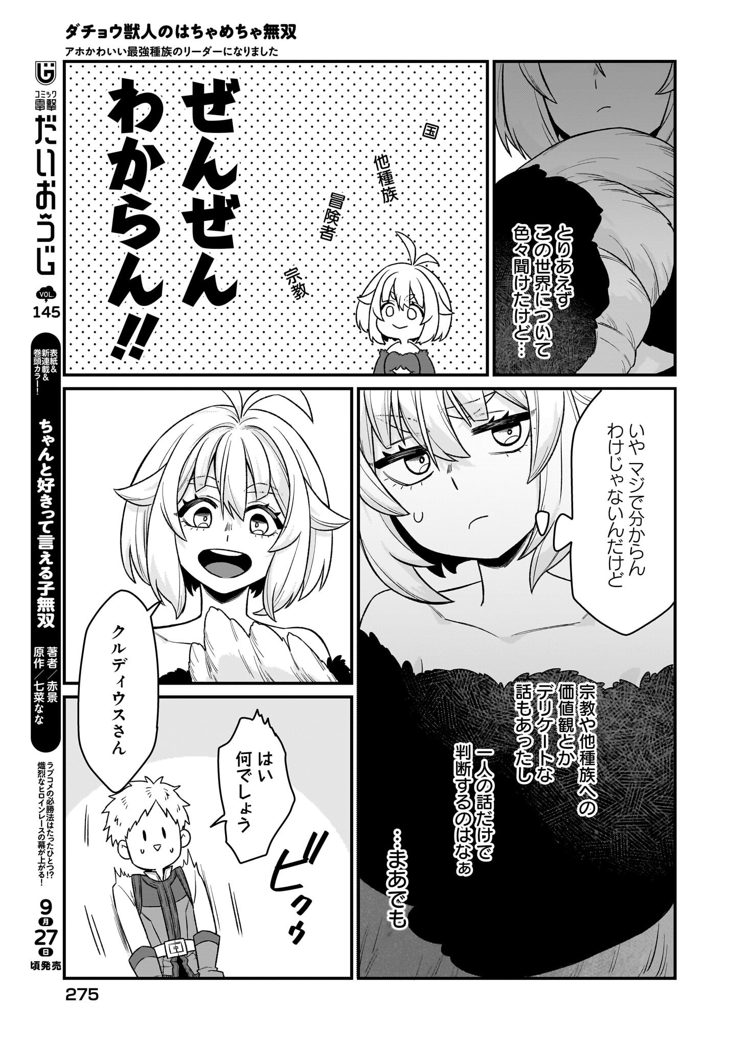 Dachou Juujin no Hachamecha Musou Ahokawaii Saikyou Shuzoku no Leader ni Narimashita Chapter 3 11ページ