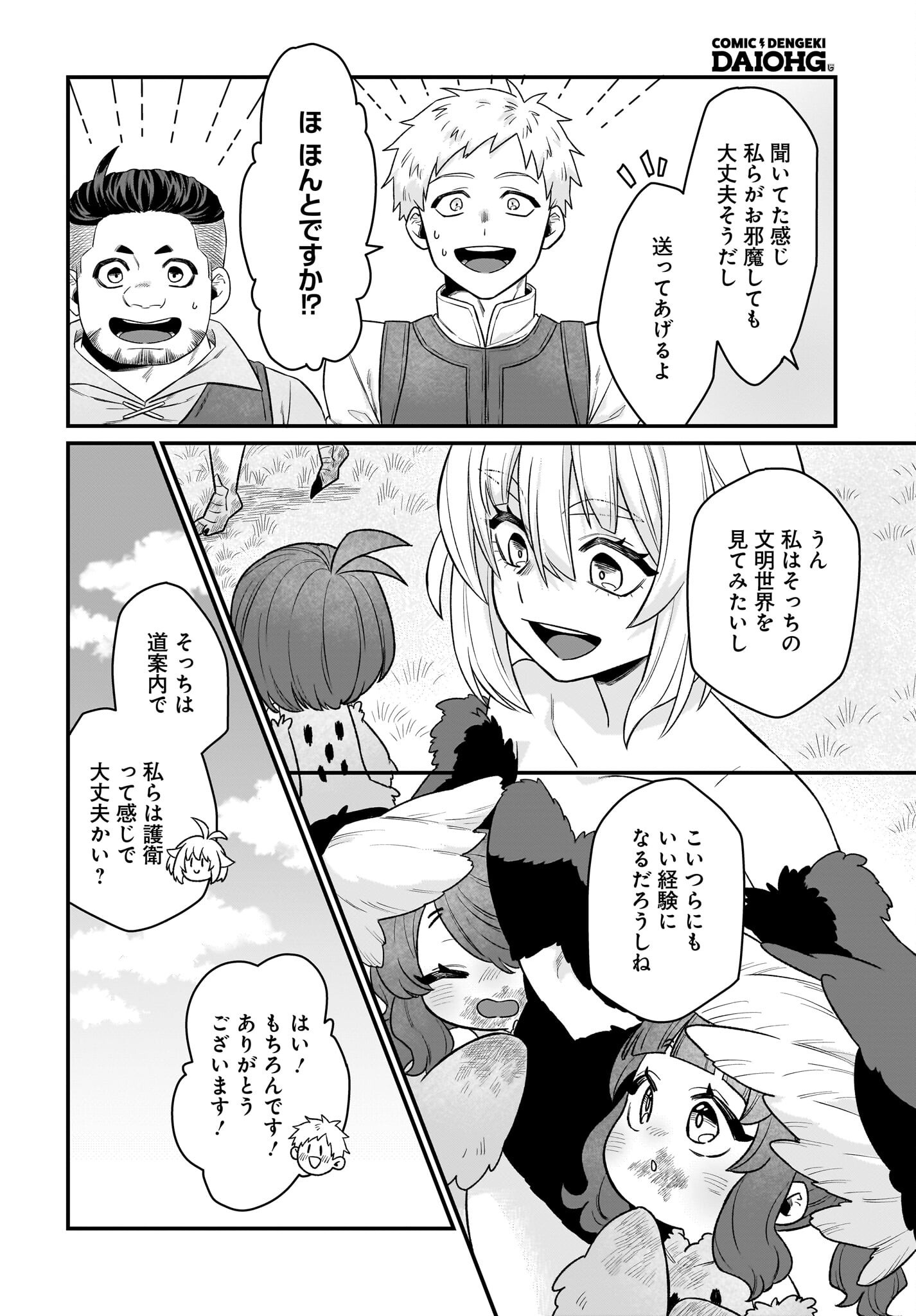 Dachou Juujin no Hachamecha Musou Ahokawaii Saikyou Shuzoku no Leader ni Narimashita Chapter 3 12ページ