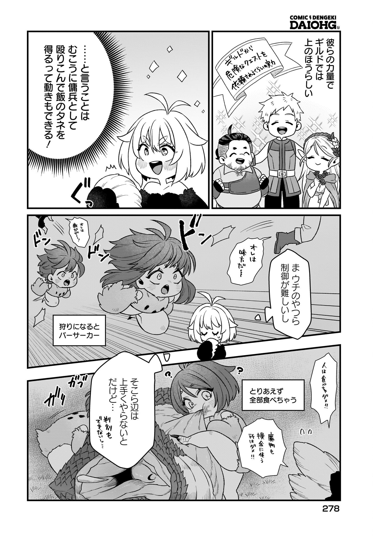 Dachou Juujin no Hachamecha Musou Ahokawaii Saikyou Shuzoku no Leader ni Narimashita Chapter 3 14ページ