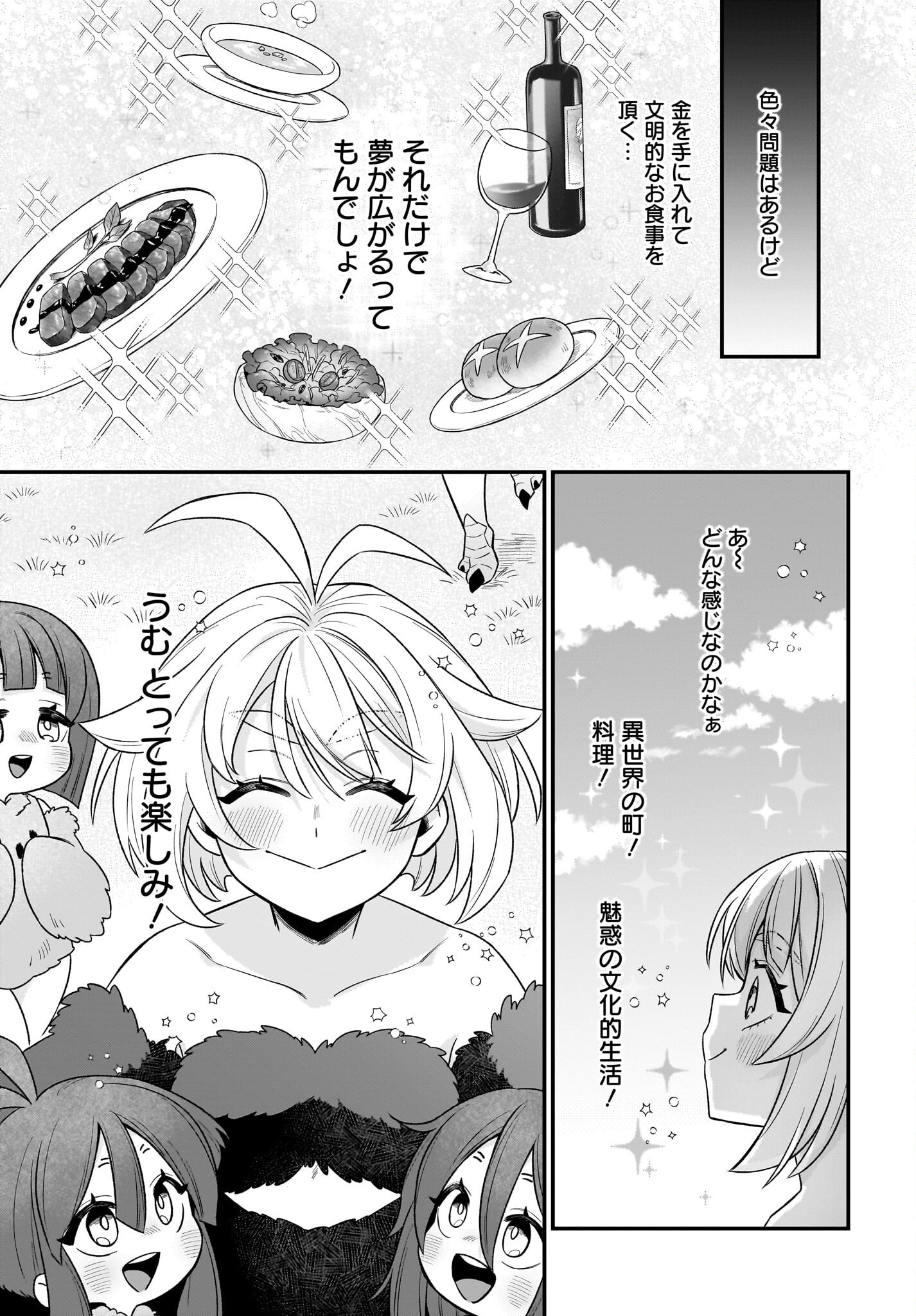 Dachou Juujin no Hachamecha Musou Ahokawaii Saikyou Shuzoku no Leader ni Narimashita Chapter 3 15ページ