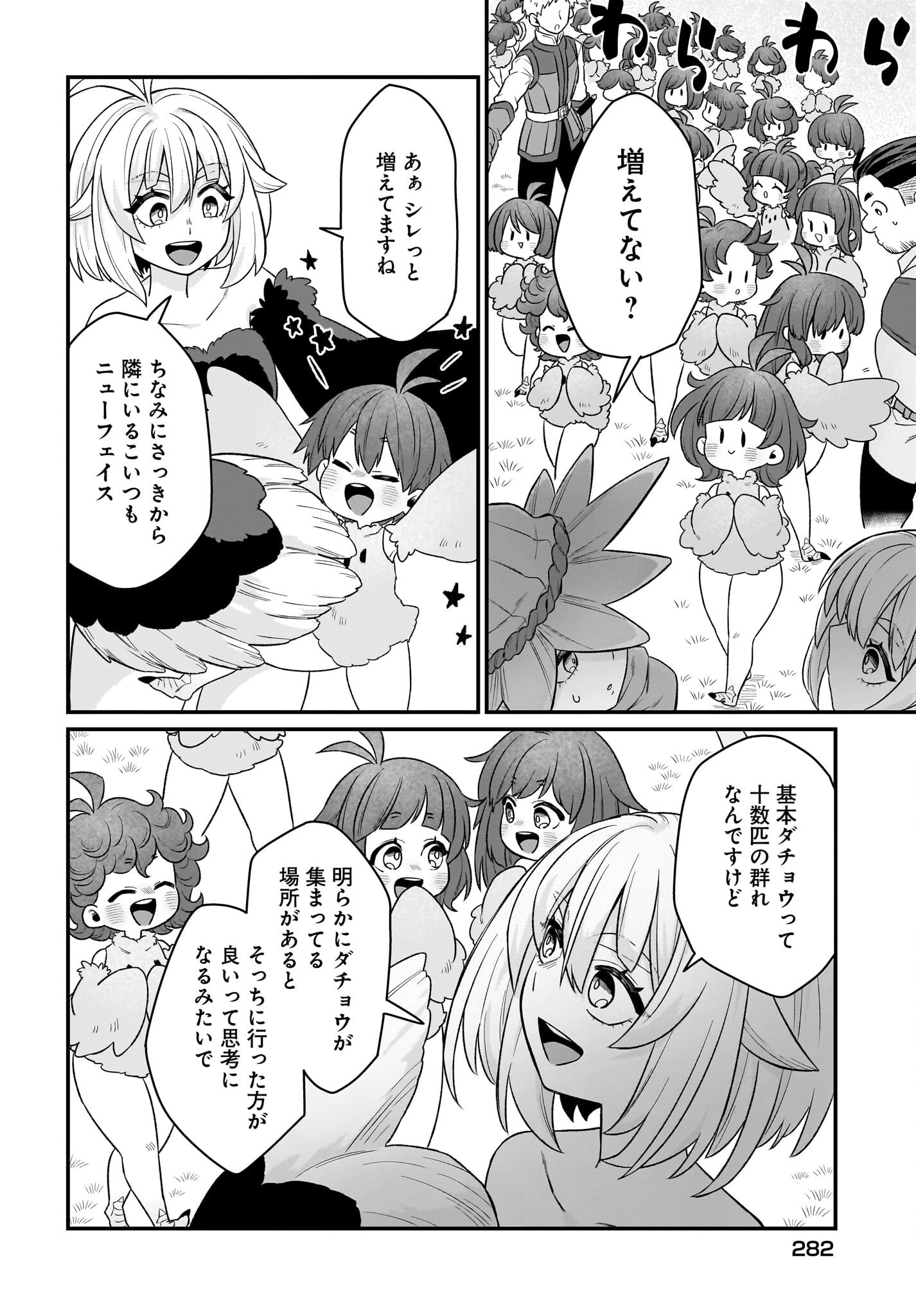 Dachou Juujin no Hachamecha Musou Ahokawaii Saikyou Shuzoku no Leader ni Narimashita Chapter 3 18ページ