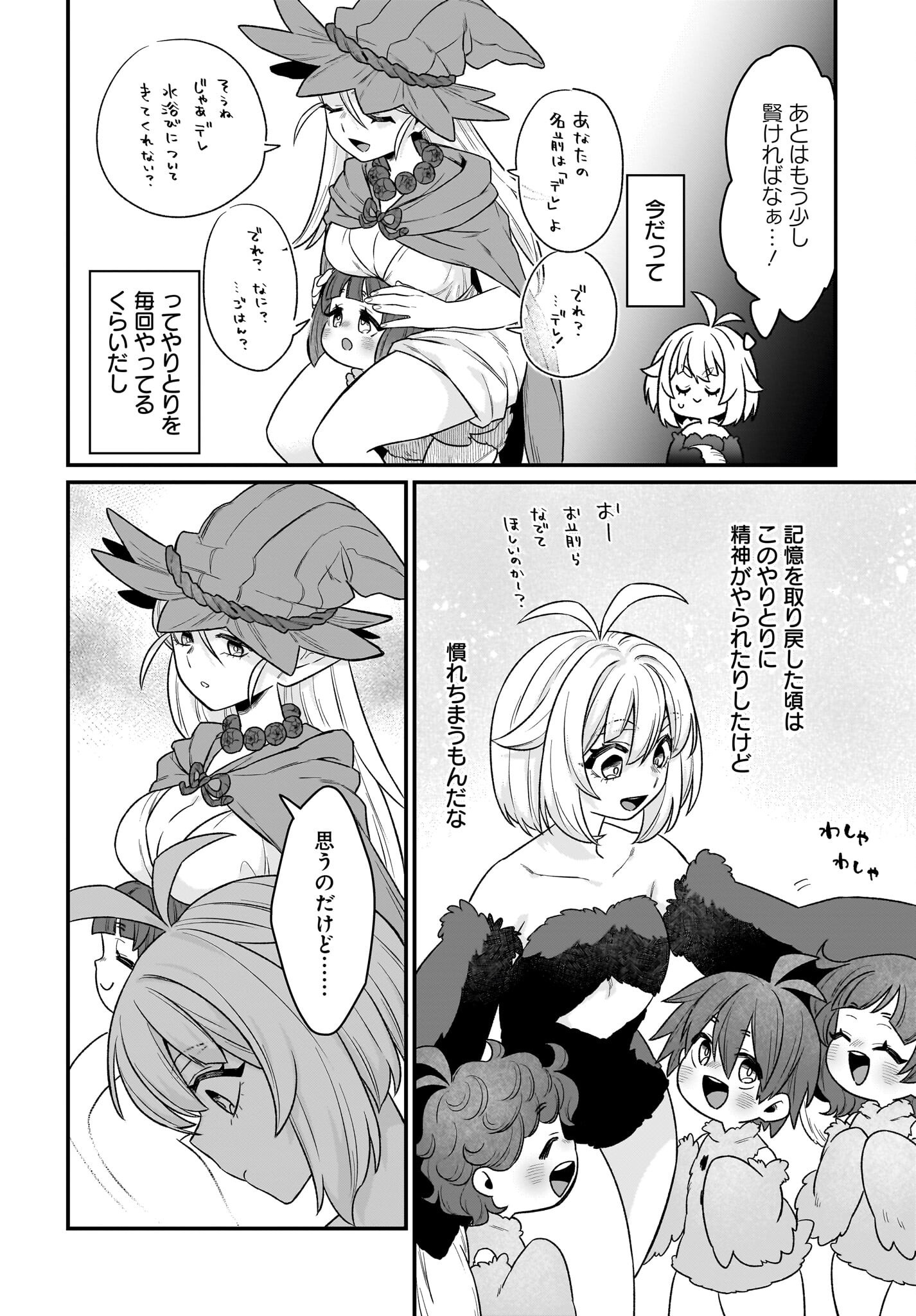 Dachou Juujin no Hachamecha Musou Ahokawaii Saikyou Shuzoku no Leader ni Narimashita Chapter 3 20ページ