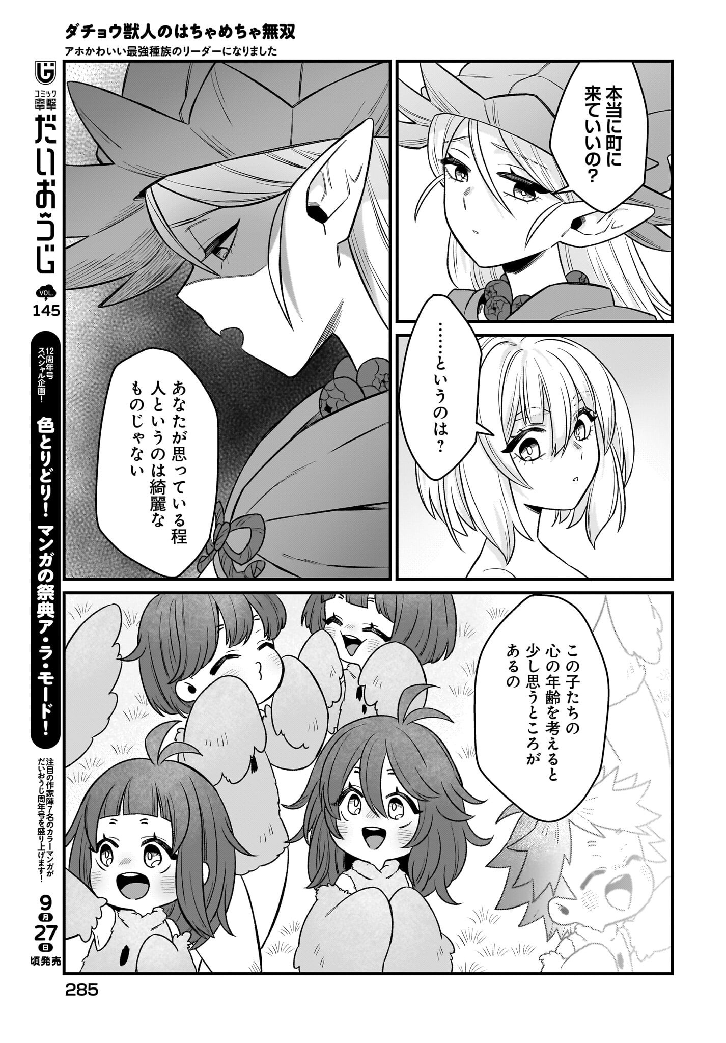 Dachou Juujin no Hachamecha Musou Ahokawaii Saikyou Shuzoku no Leader ni Narimashita Chapter 3 21ページ