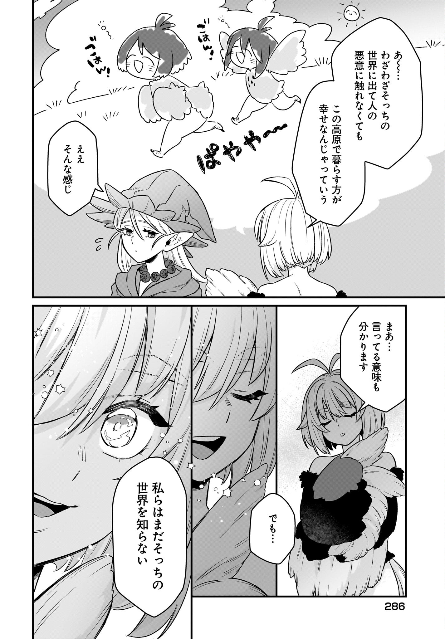 Dachou Juujin no Hachamecha Musou Ahokawaii Saikyou Shuzoku no Leader ni Narimashita Chapter 3 22ページ