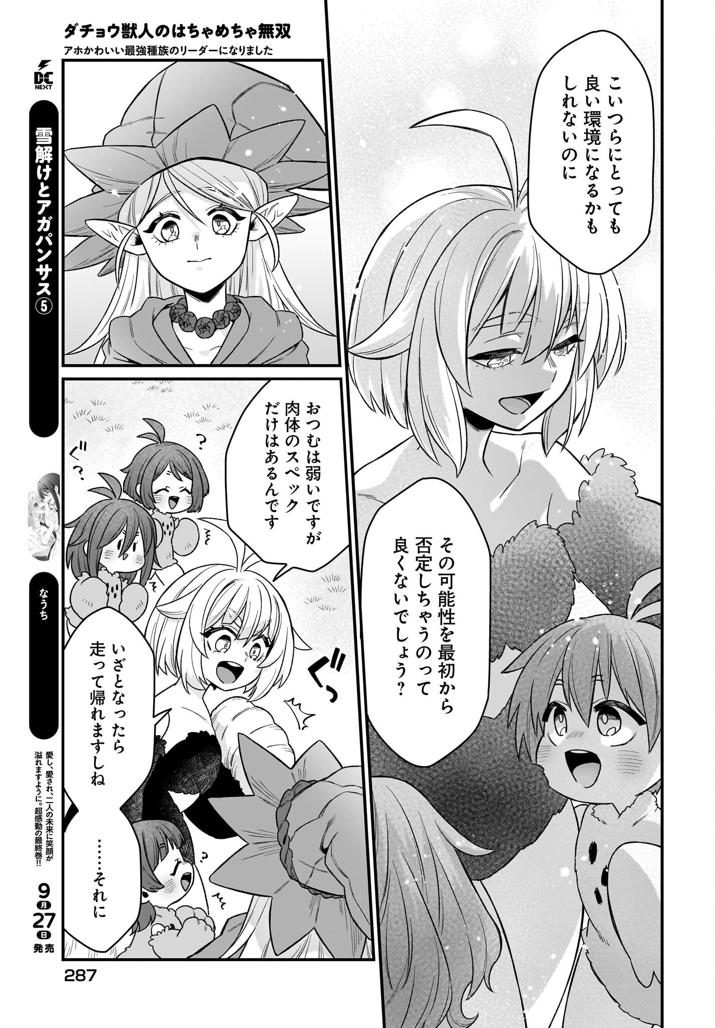 Dachou Juujin no Hachamecha Musou Ahokawaii Saikyou Shuzoku no Leader ni Narimashita Chapter 3 23ページ