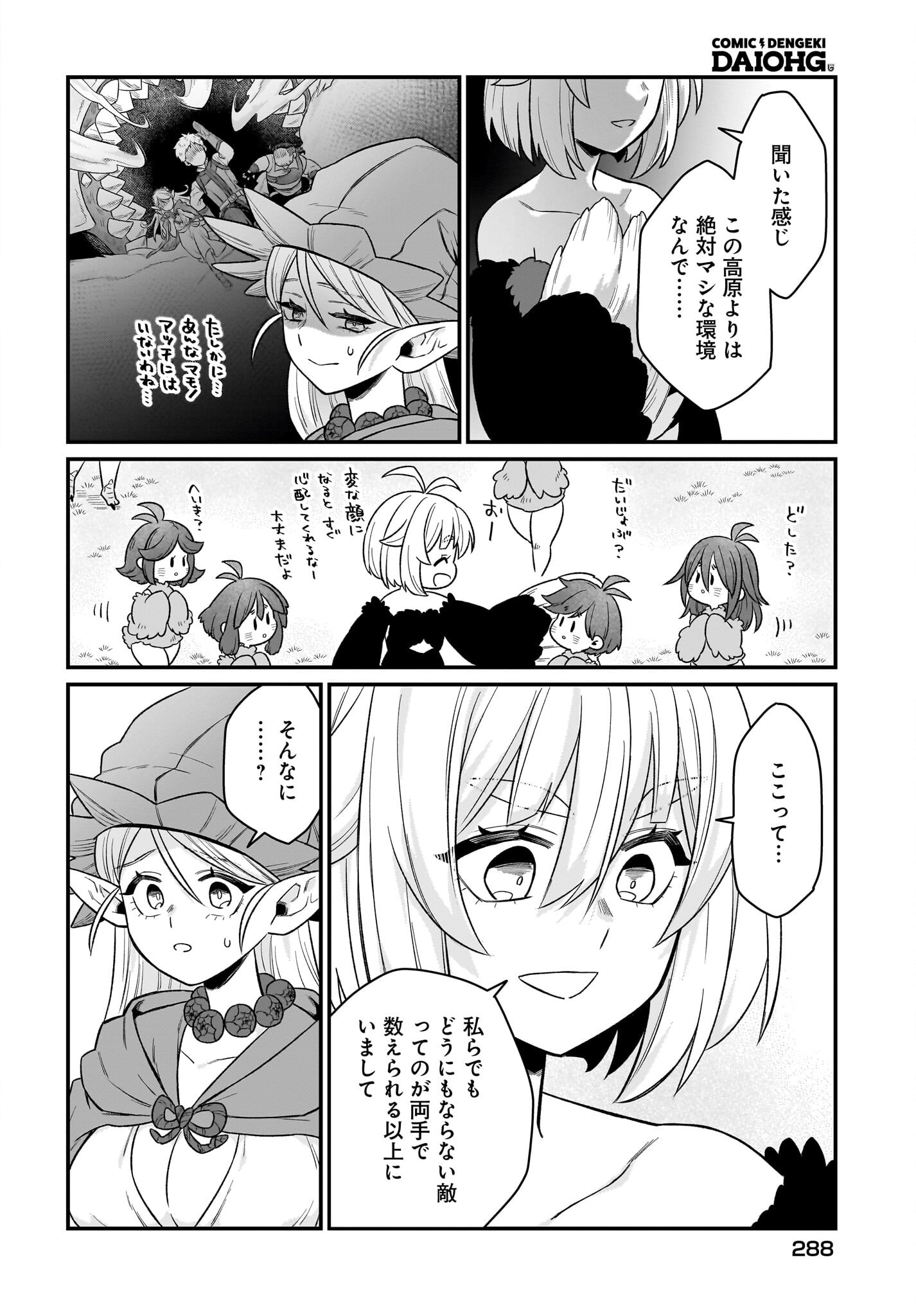 Dachou Juujin no Hachamecha Musou Ahokawaii Saikyou Shuzoku no Leader ni Narimashita Chapter 3 24ページ