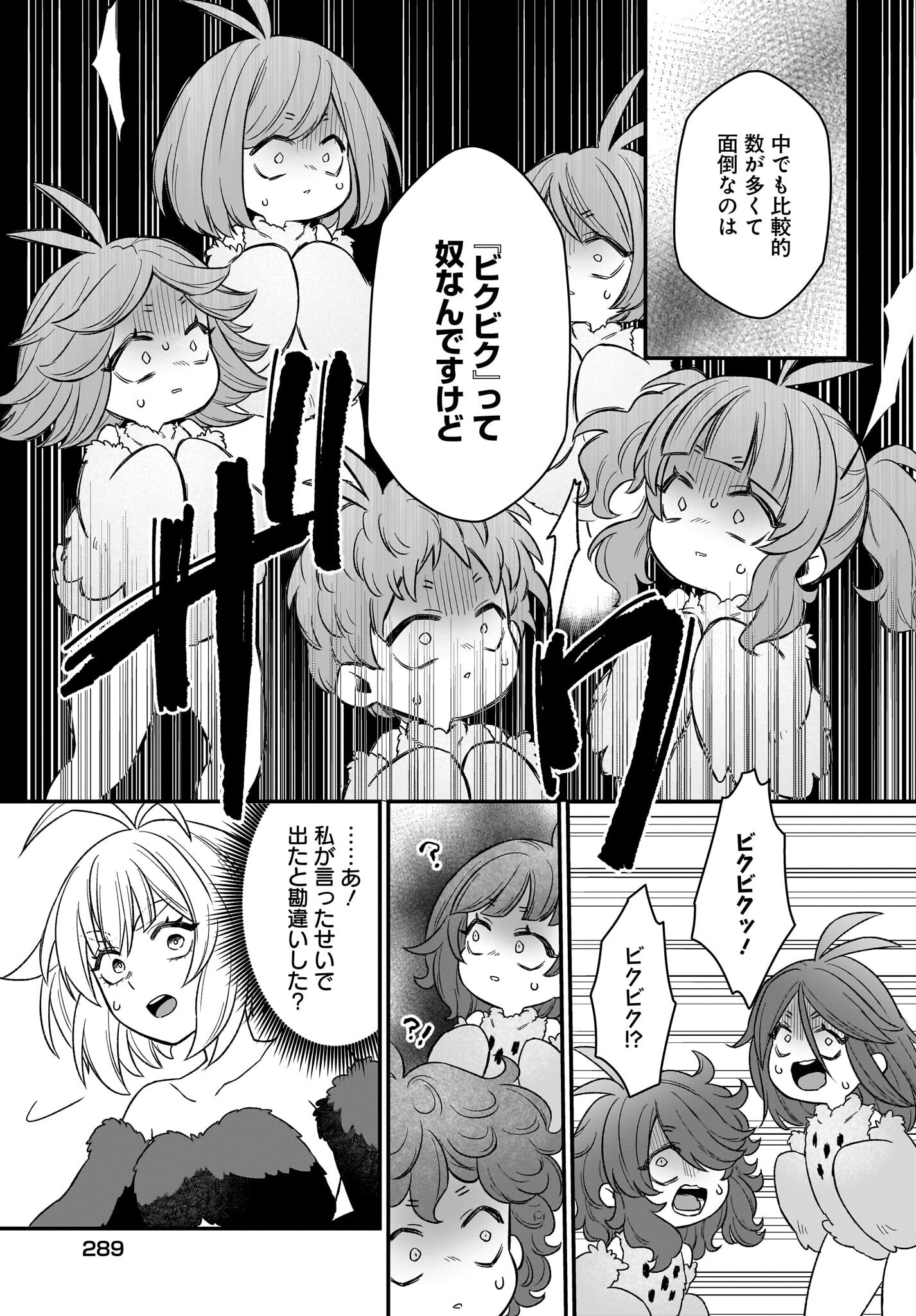 Dachou Juujin no Hachamecha Musou Ahokawaii Saikyou Shuzoku no Leader ni Narimashita Chapter 3 25ページ