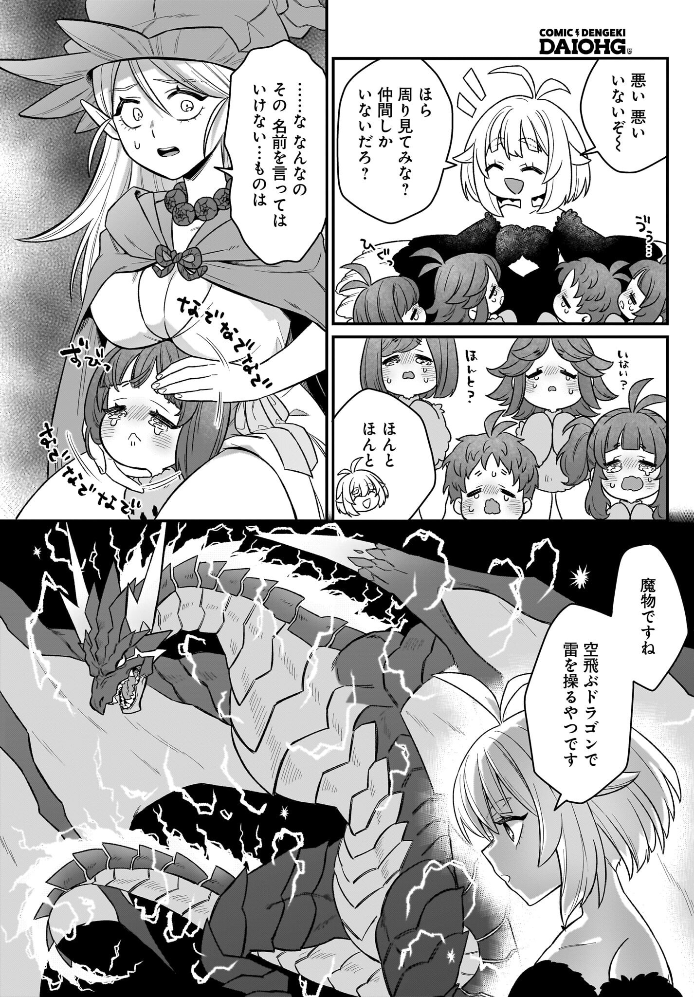 Dachou Juujin no Hachamecha Musou Ahokawaii Saikyou Shuzoku no Leader ni Narimashita Chapter 3 26ページ