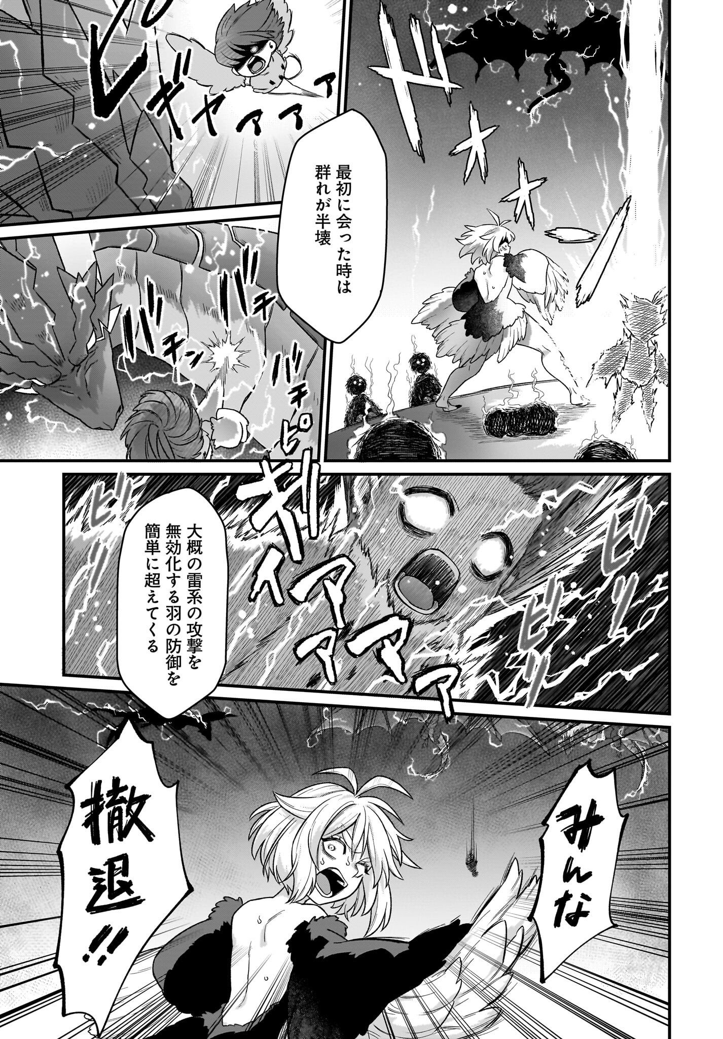 Dachou Juujin no Hachamecha Musou Ahokawaii Saikyou Shuzoku no Leader ni Narimashita Chapter 3 27ページ