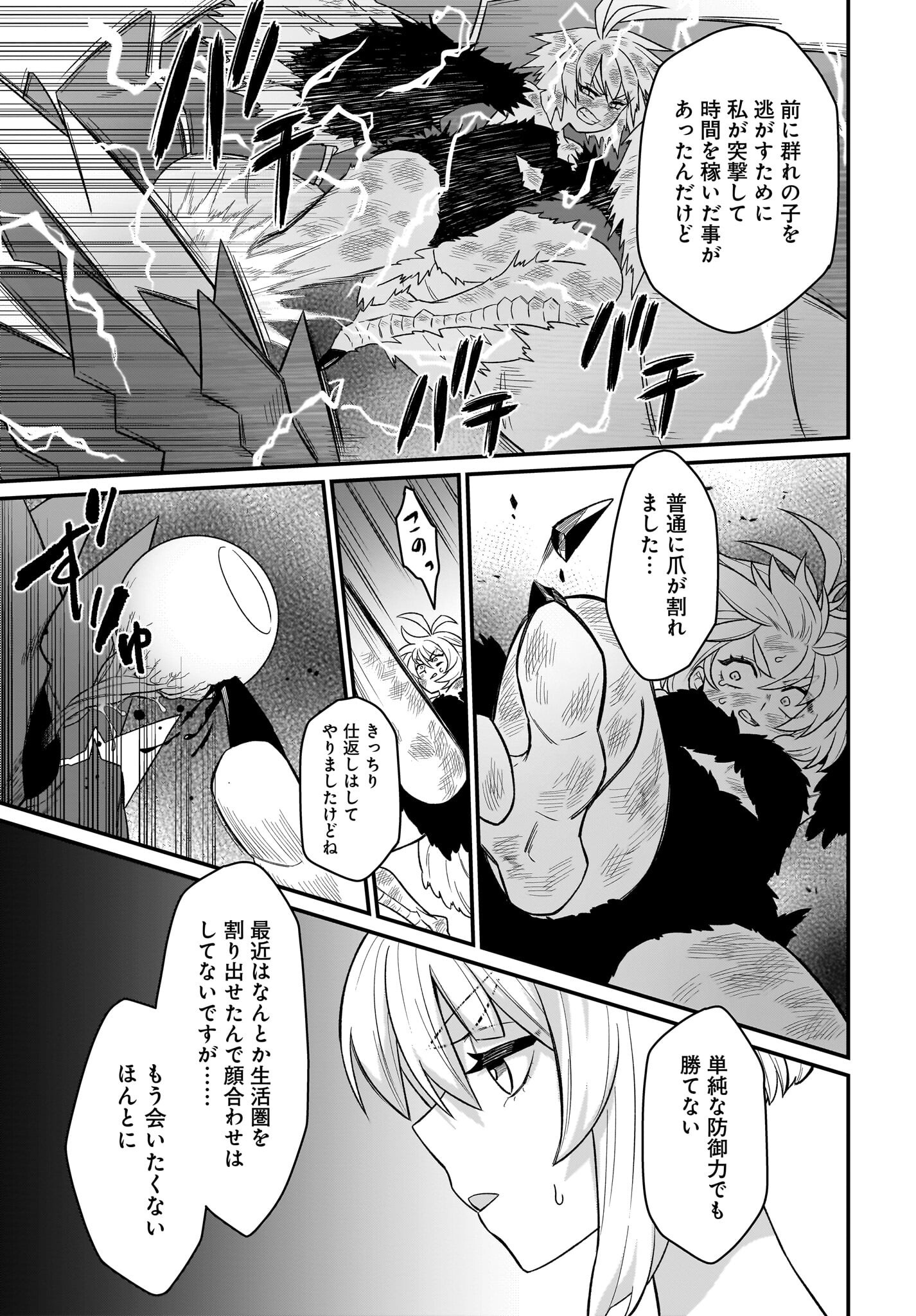 Dachou Juujin no Hachamecha Musou Ahokawaii Saikyou Shuzoku no Leader ni Narimashita Chapter 3 29ページ