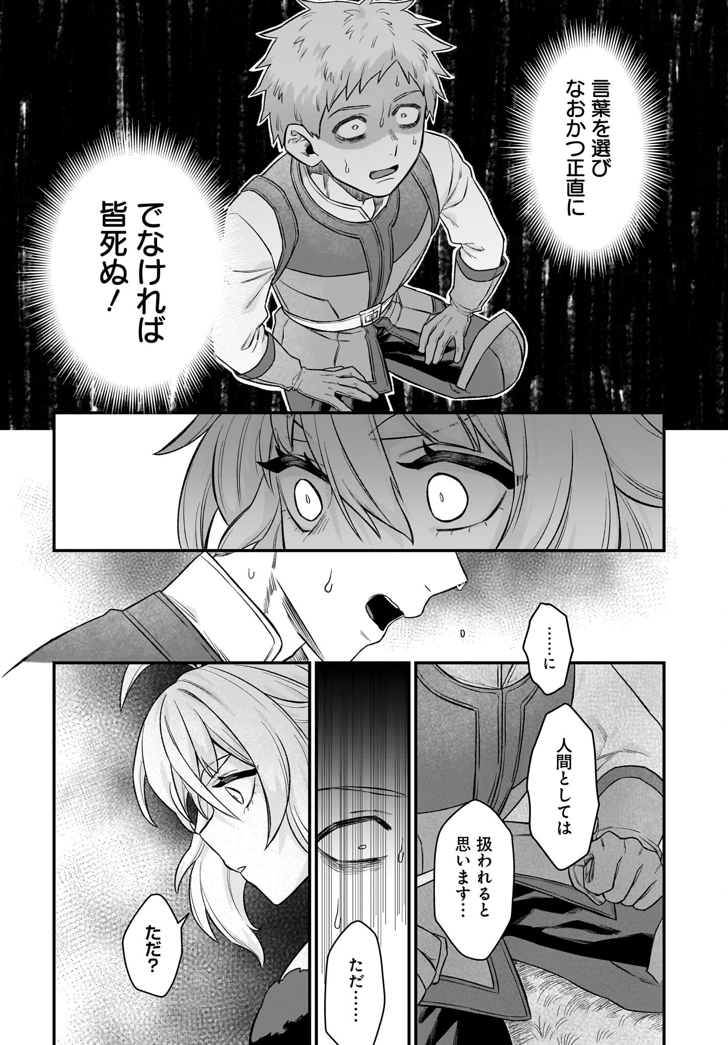 Dachou Juujin no Hachamecha Musou Ahokawaii Saikyou Shuzoku no Leader ni Narimashita Chapter 3 4ページ