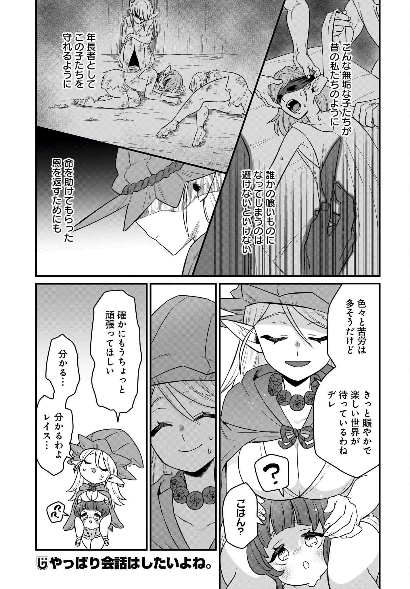 Dachou Juujin no Hachamecha Musou Ahokawaii Saikyou Shuzoku no Leader ni Narimashita Chapter 3 33ページ