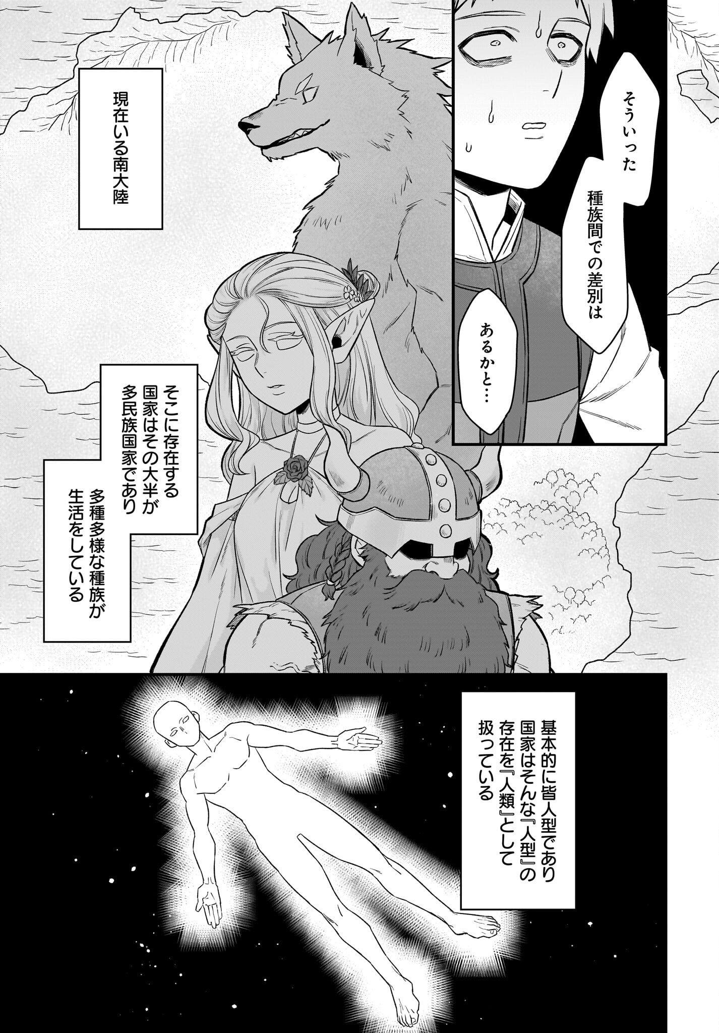 Dachou Juujin no Hachamecha Musou Ahokawaii Saikyou Shuzoku no Leader ni Narimashita Chapter 3 5ページ