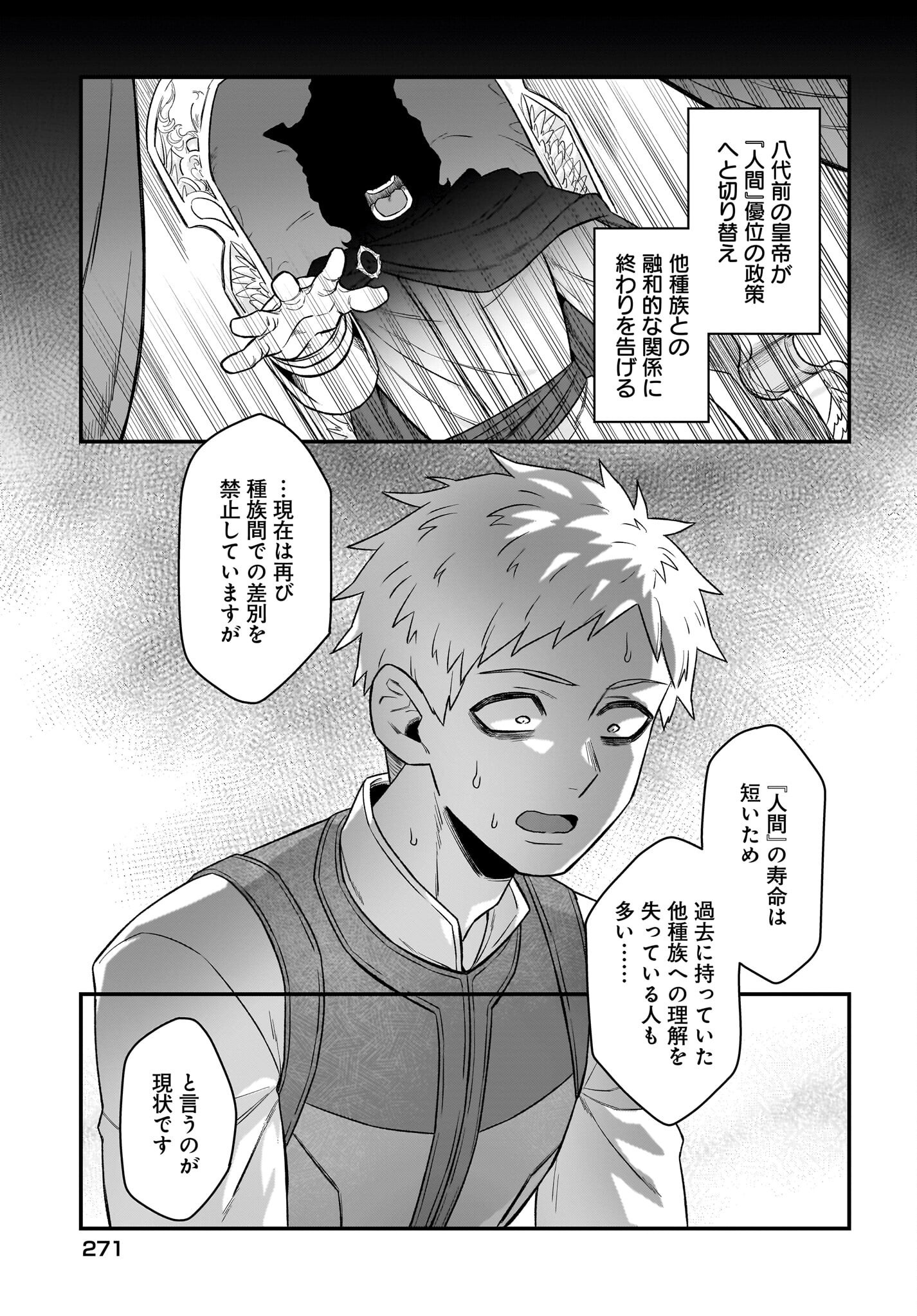 Dachou Juujin no Hachamecha Musou Ahokawaii Saikyou Shuzoku no Leader ni Narimashita Chapter 3 7ページ