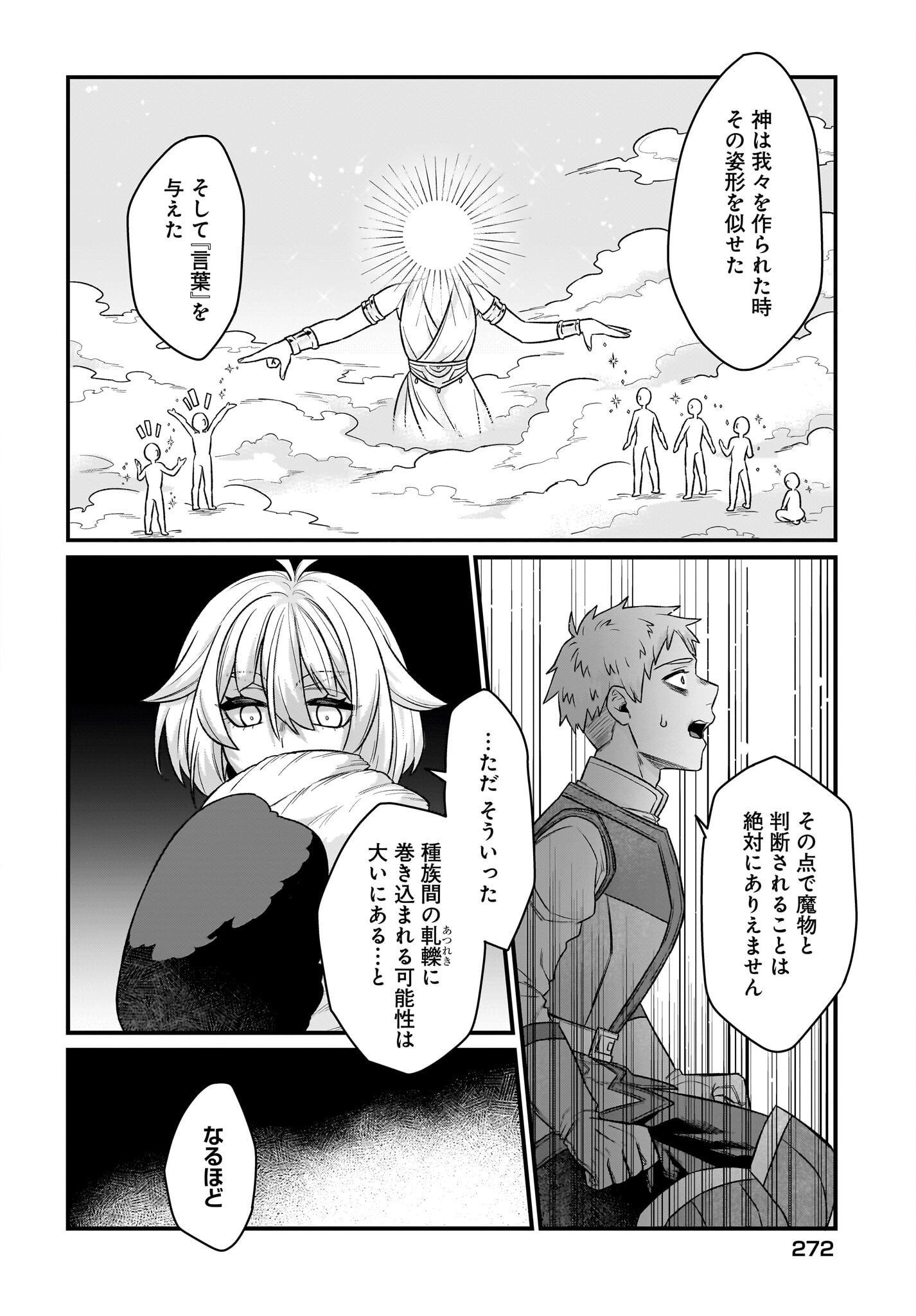 Dachou Juujin no Hachamecha Musou Ahokawaii Saikyou Shuzoku no Leader ni Narimashita Chapter 3 8ページ
